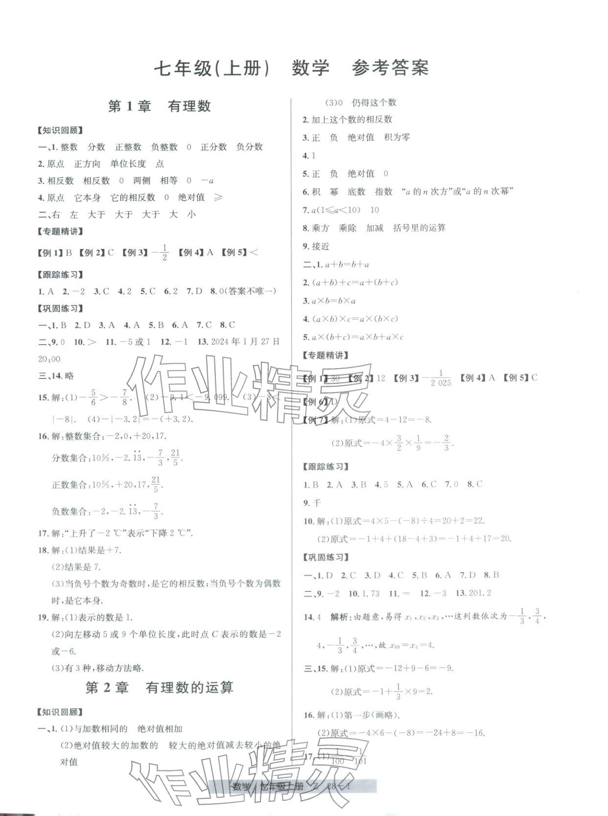 2025年期末直通车七年级数学上册人教版 第1页