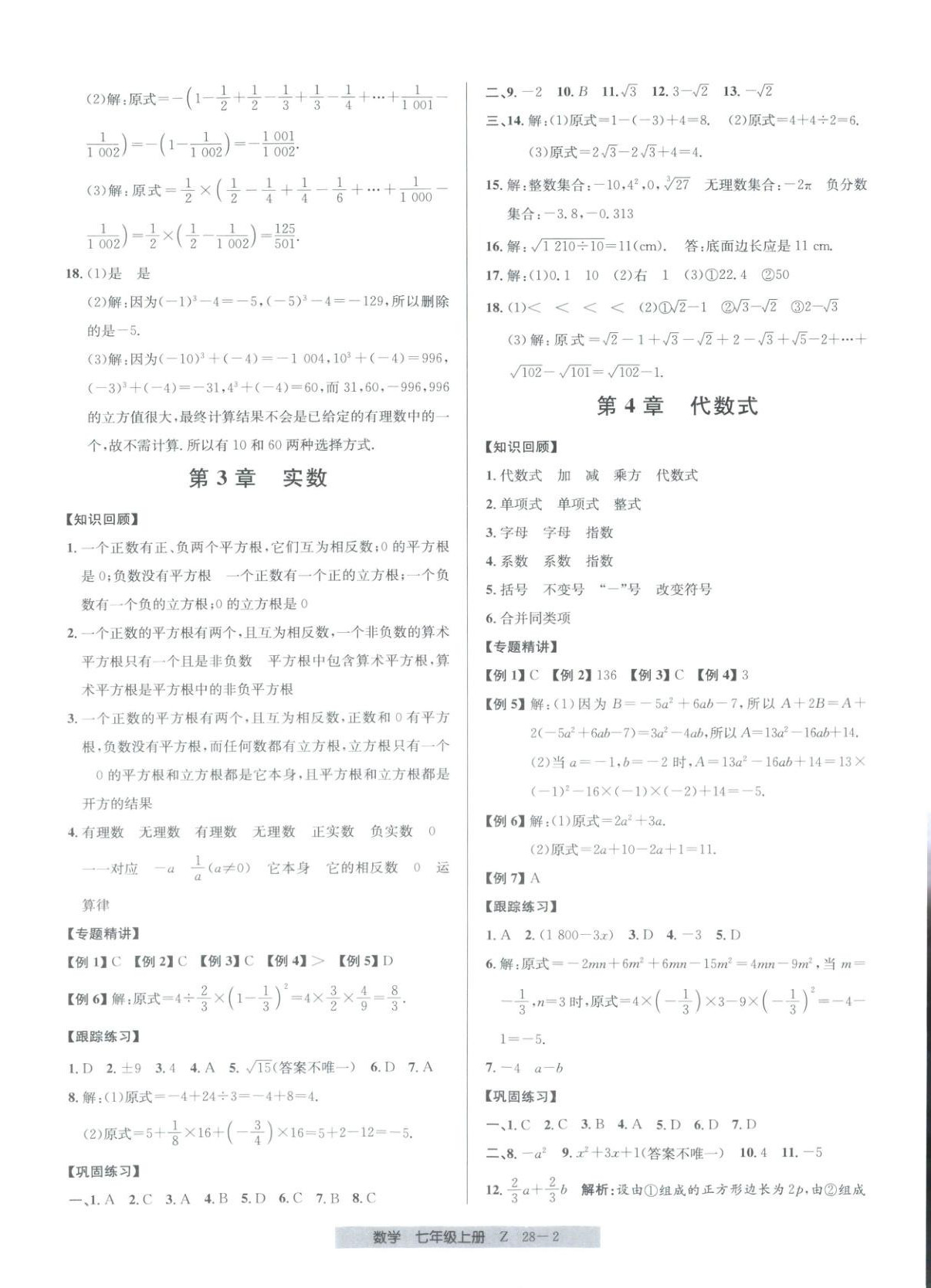 2025年期末直通车七年级数学上册人教版 第2页