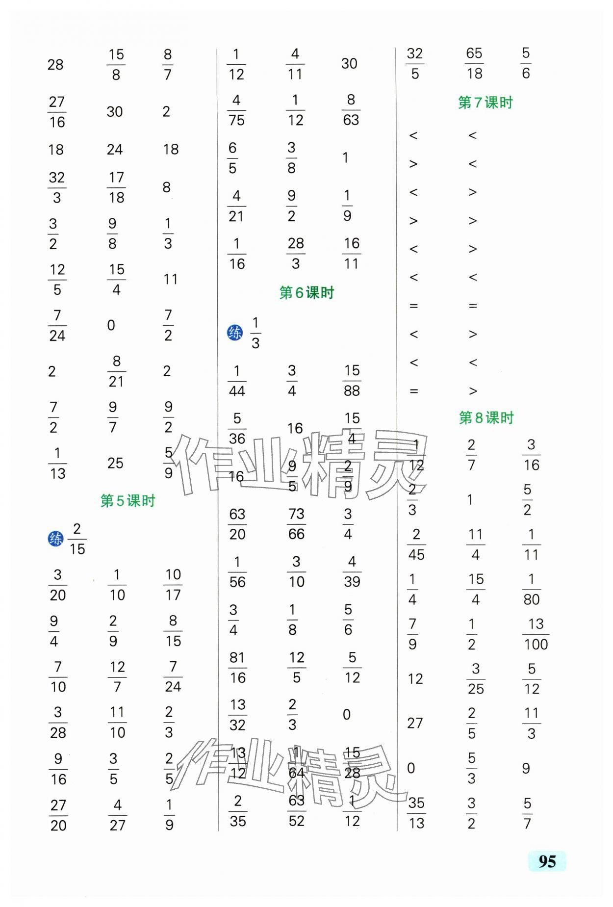 2025年小學學霸口算五年級數學下冊北師大版 參考答案第5頁