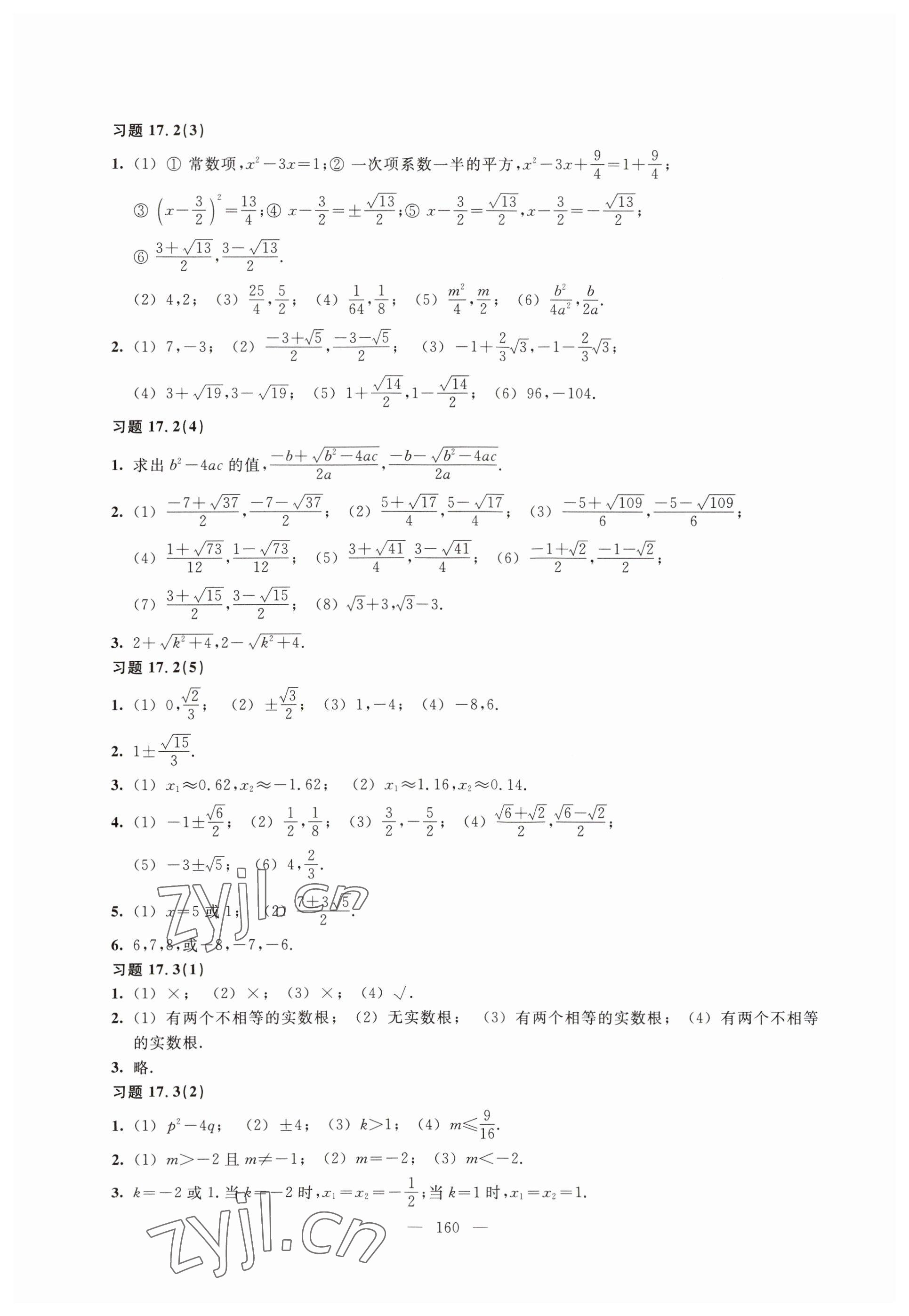 2023年練習(xí)部分八年級(jí)數(shù)學(xué)上冊(cè)滬教版54制 參考答案第4頁(yè)