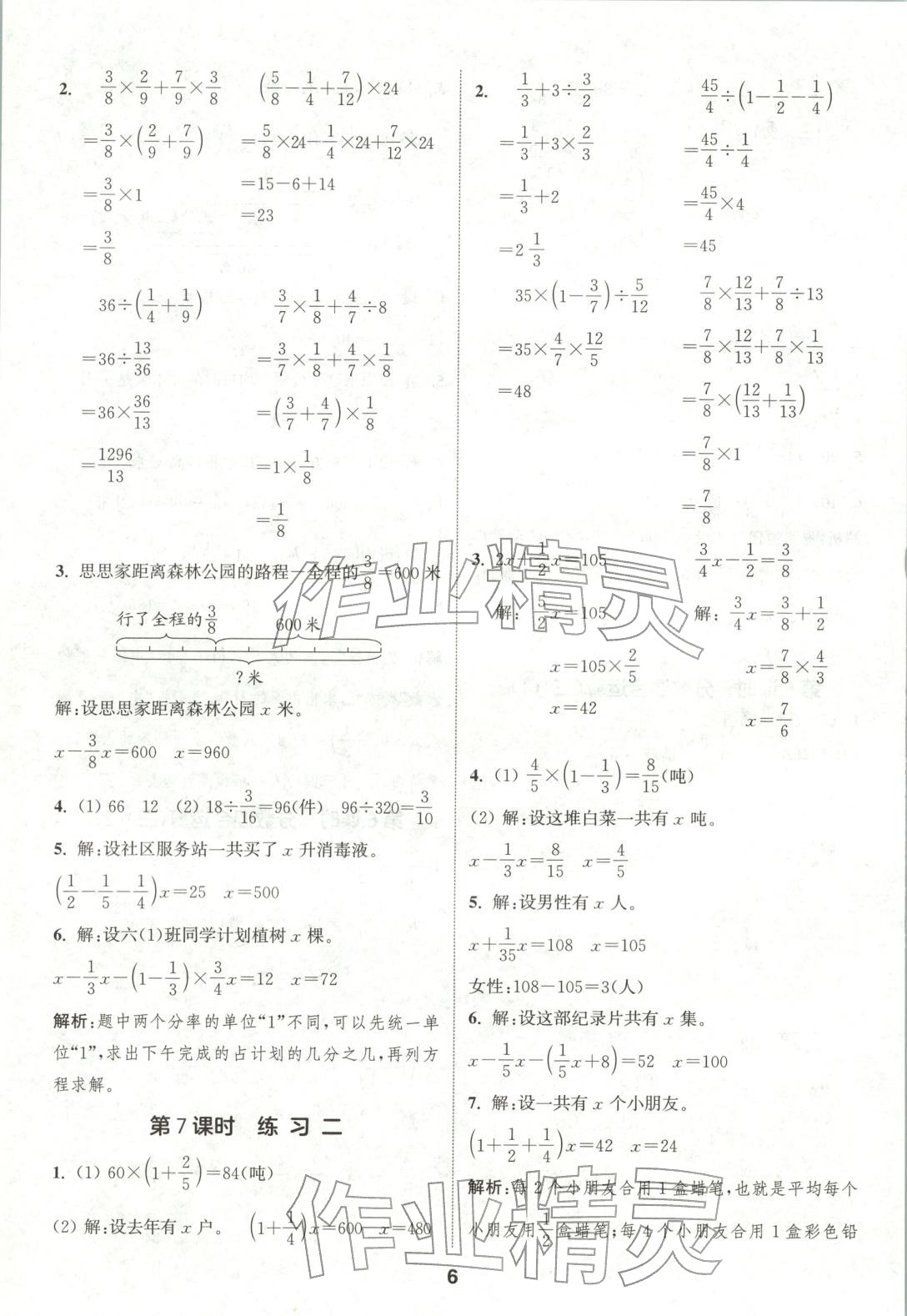 2025年通成学典课时作业本六年级数学上册北师大版广东专版 参考答案第6页
