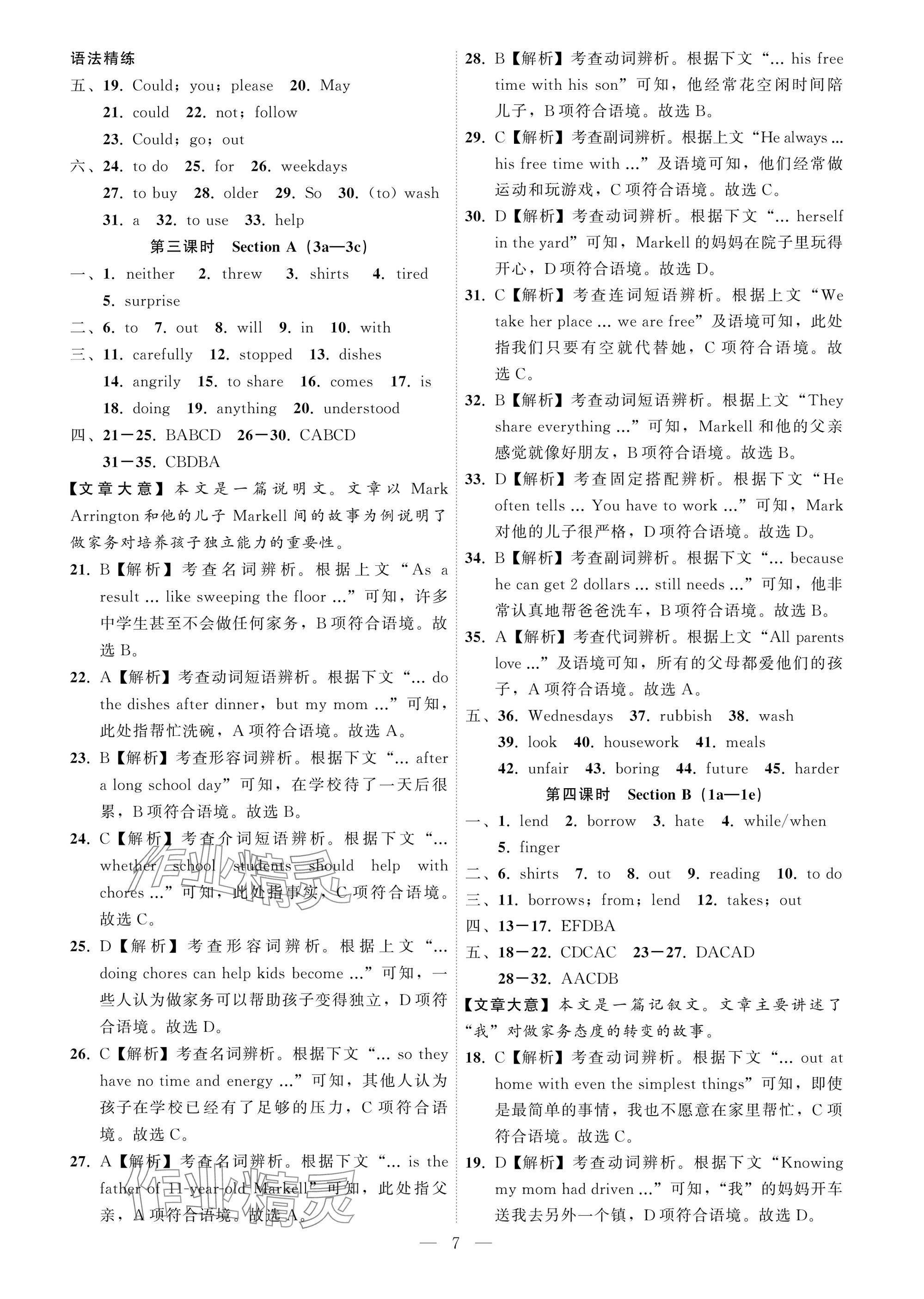 2025年名師面對面學科素養評價八年級英語下冊人教版 參考答案第7頁