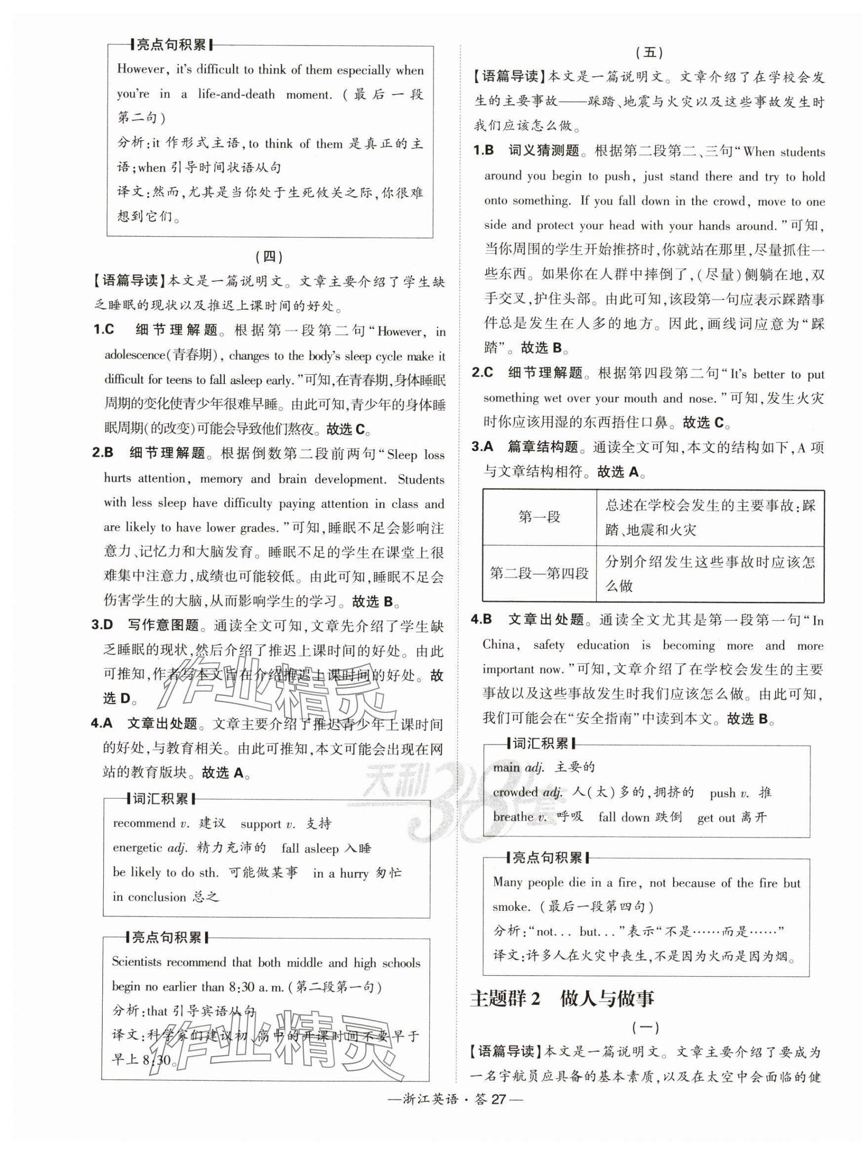 2025年天利38套中考試題分類中考英語浙江專版 第27頁