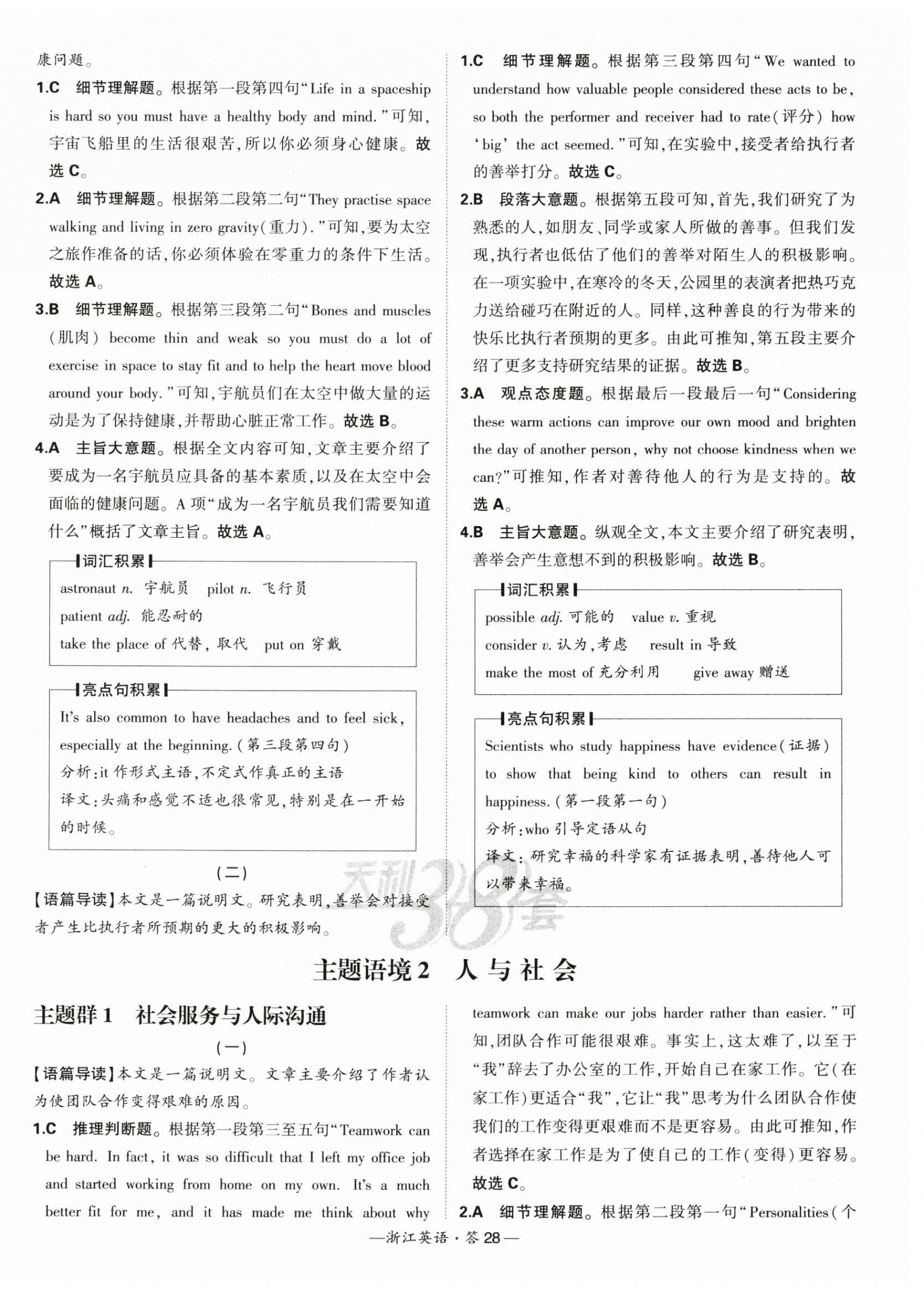 2025年天利38套中考試題分類中考英語浙江專版 第28頁