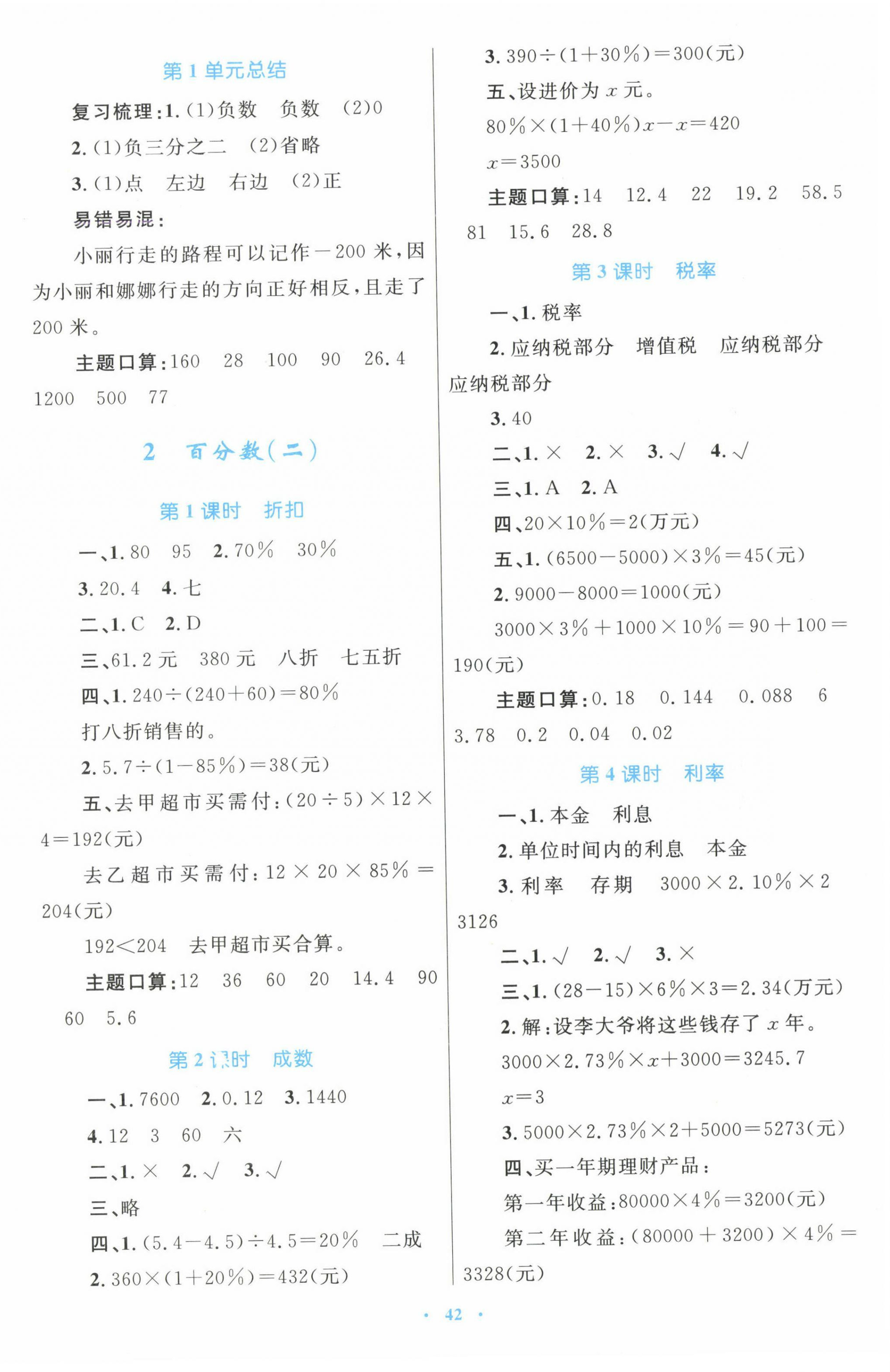 2025年同步學習目標與檢測六年級數學下冊人教版 第2頁