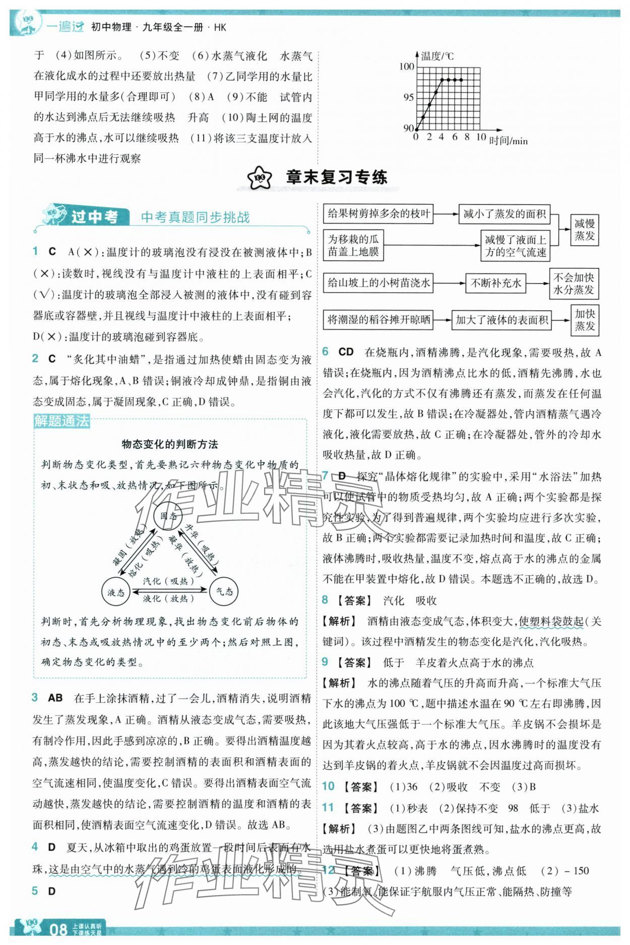 2025年一遍過九年級物理全一冊滬科版 參考答案第8頁