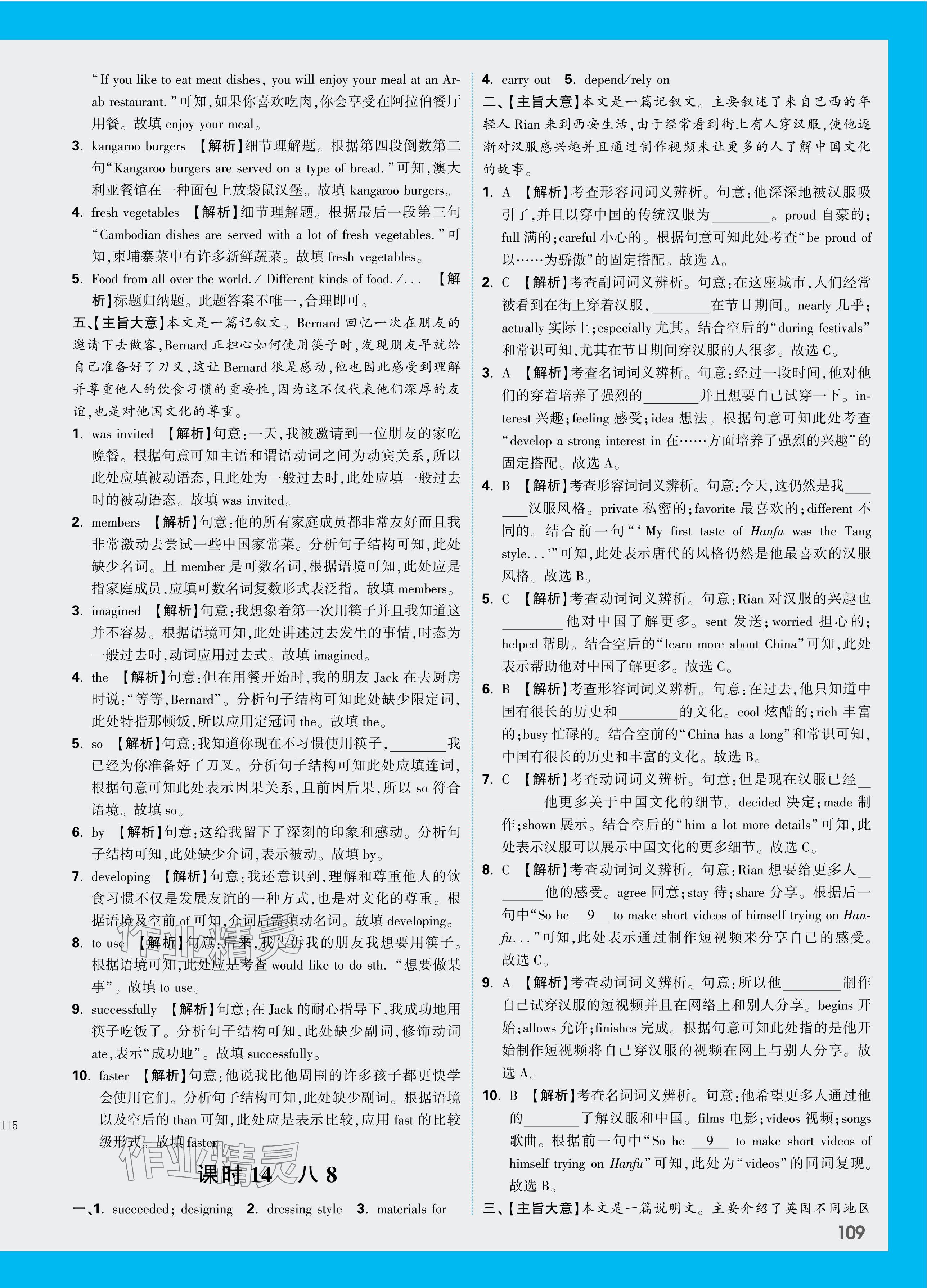 2024年萬唯中考試題研究英語貴州專版 參考答案第17頁