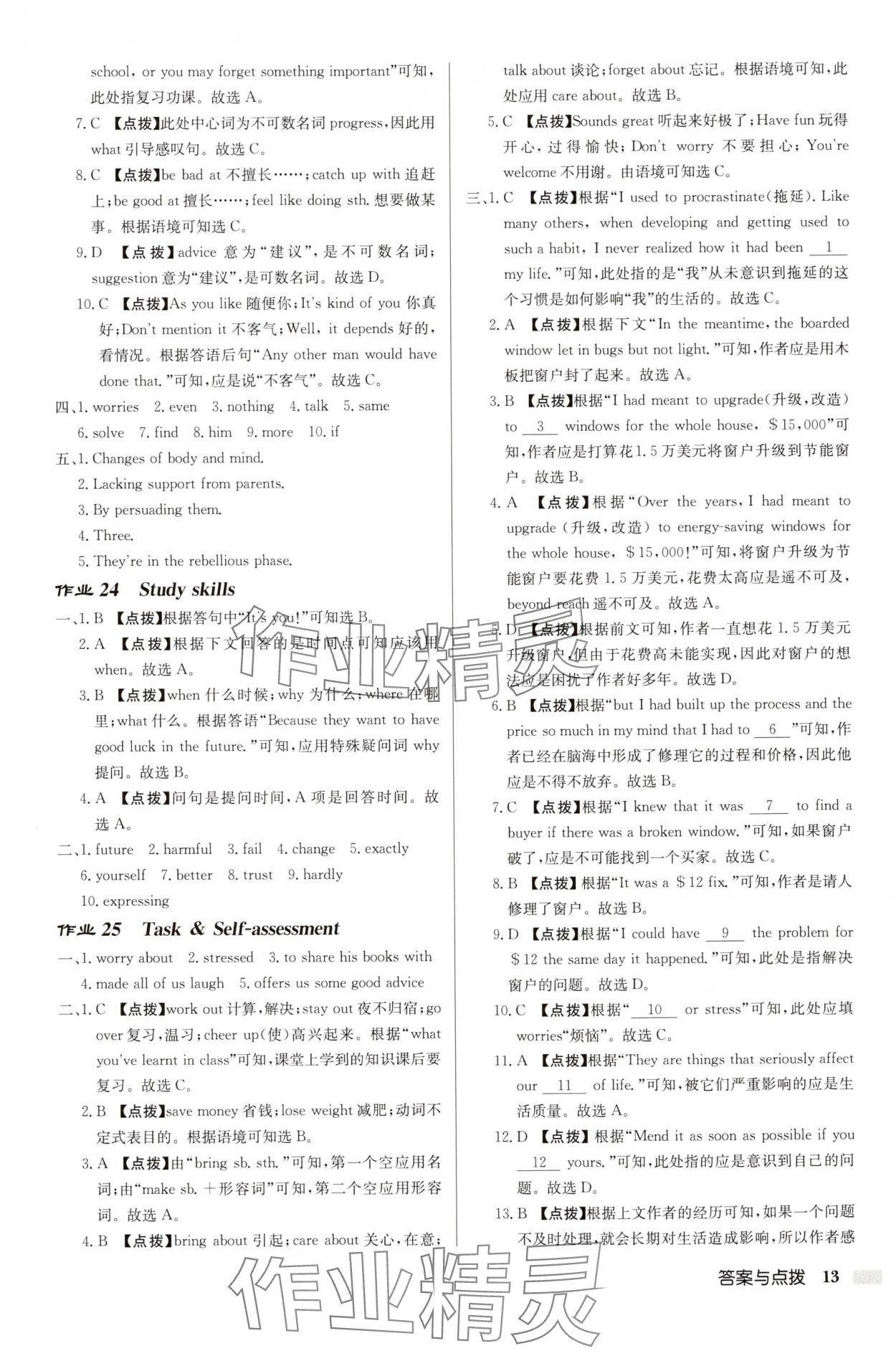 2025年啟東中學(xué)作業(yè)本九年級(jí)英語上冊(cè)譯林版連云港專版 第13頁