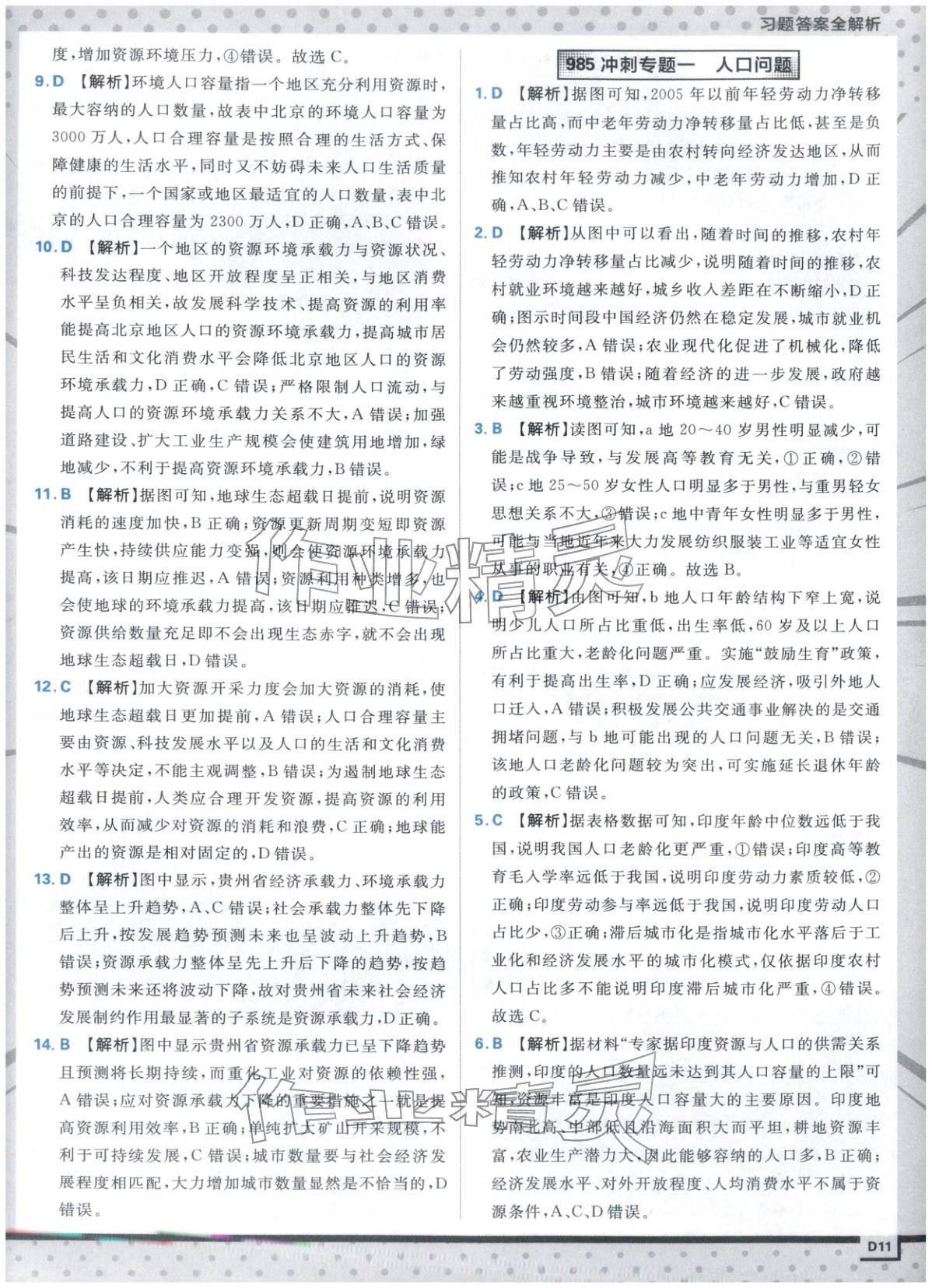 2026年上分攻略高中地理必修第二冊湘教版&nbsp;第11頁