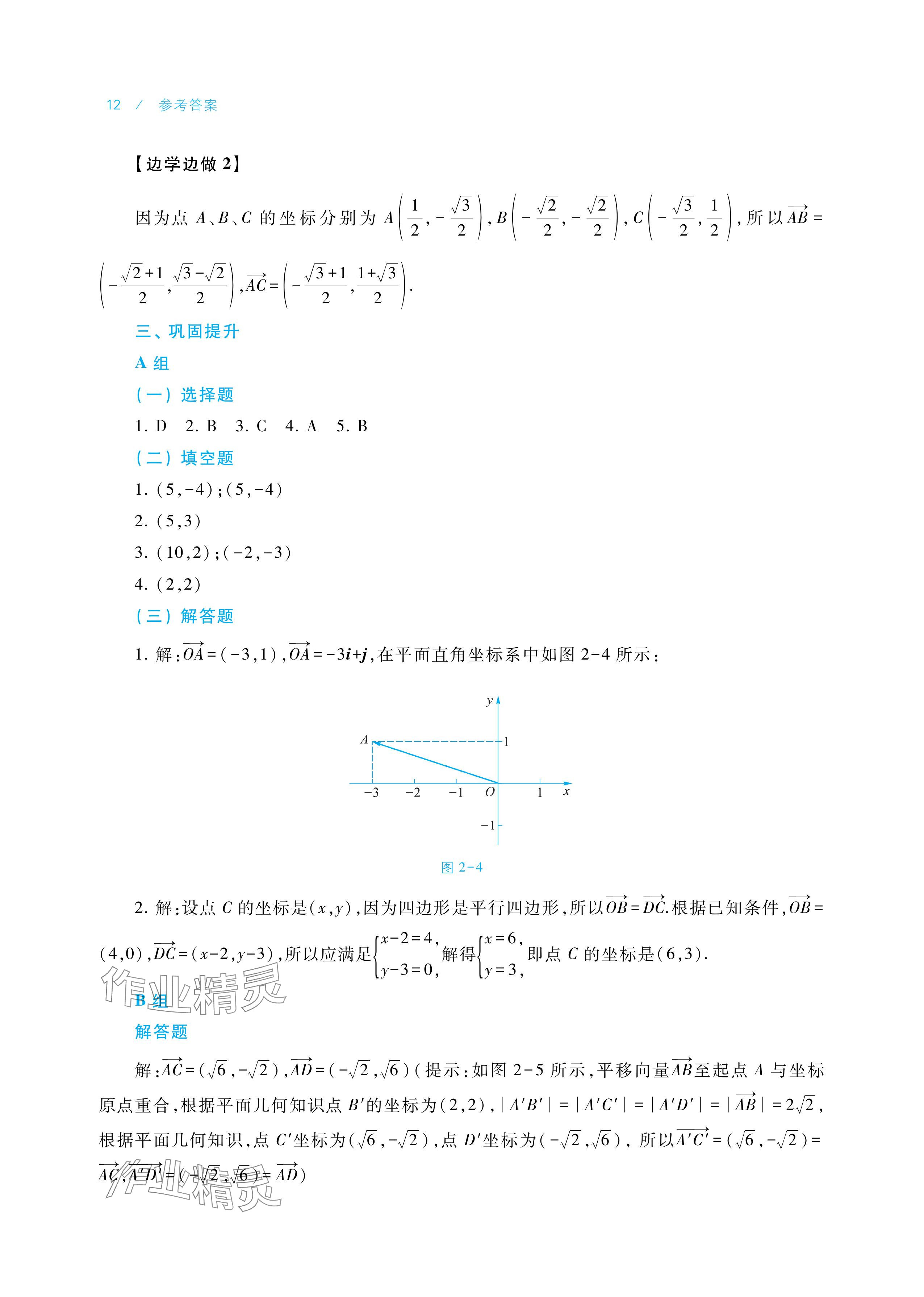 2025年学习指导与练习中职数学拓展模块一上册&nbsp;参考答案第12页