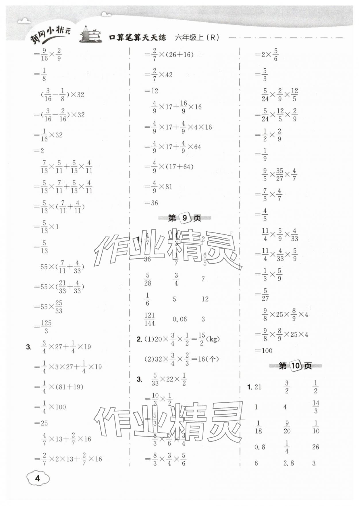 2025年黃岡小狀元口算筆算天天練六年級數(shù)學上冊人教版 第4頁