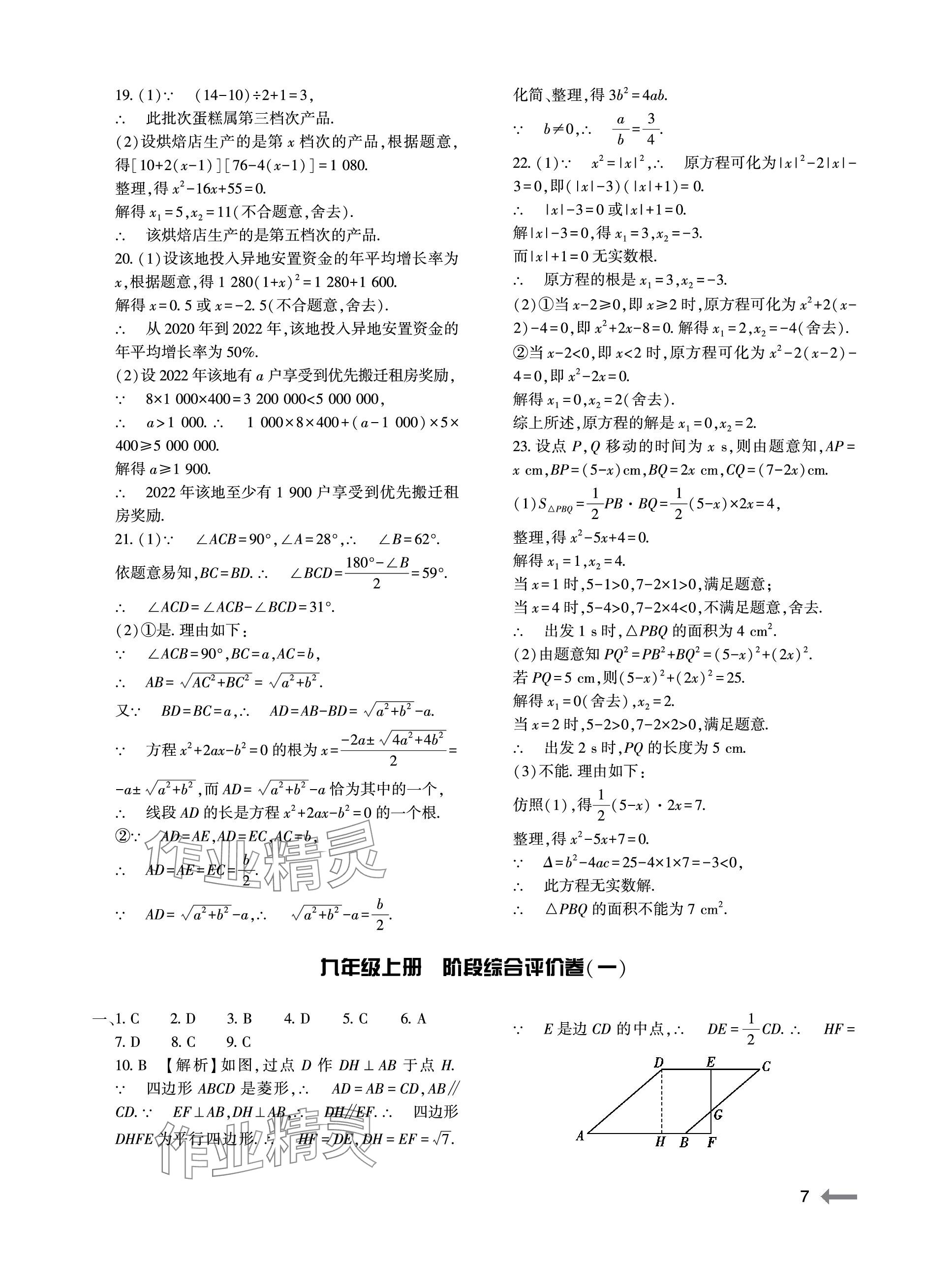 2023年節(jié)節(jié)高大象出版社九年級(jí)數(shù)學(xué)全一冊(cè)北師大版 參考答案第7頁(yè)