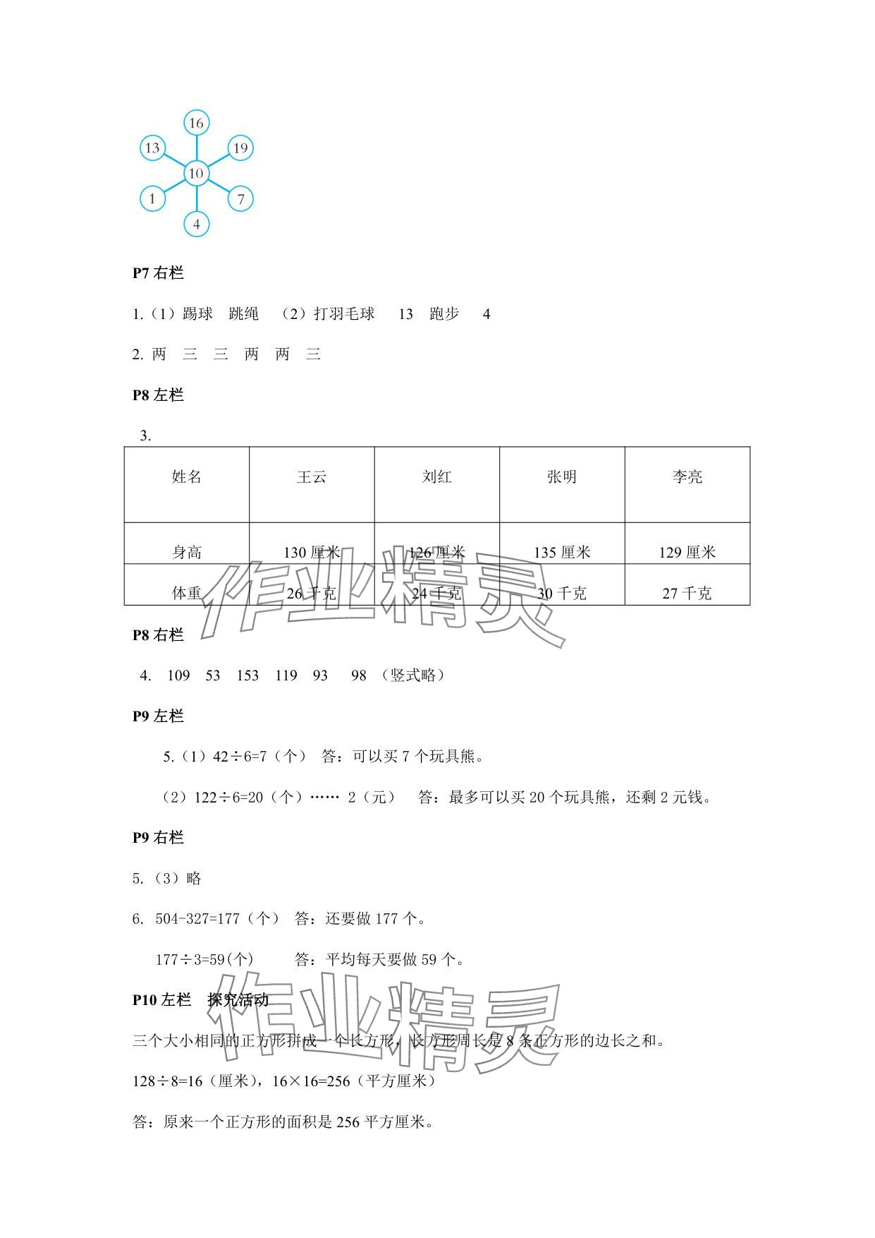 2025年暑假作業(yè)安徽少年兒童出版社三年級(jí)數(shù)學(xué)人教版 參考答案第3頁(yè)