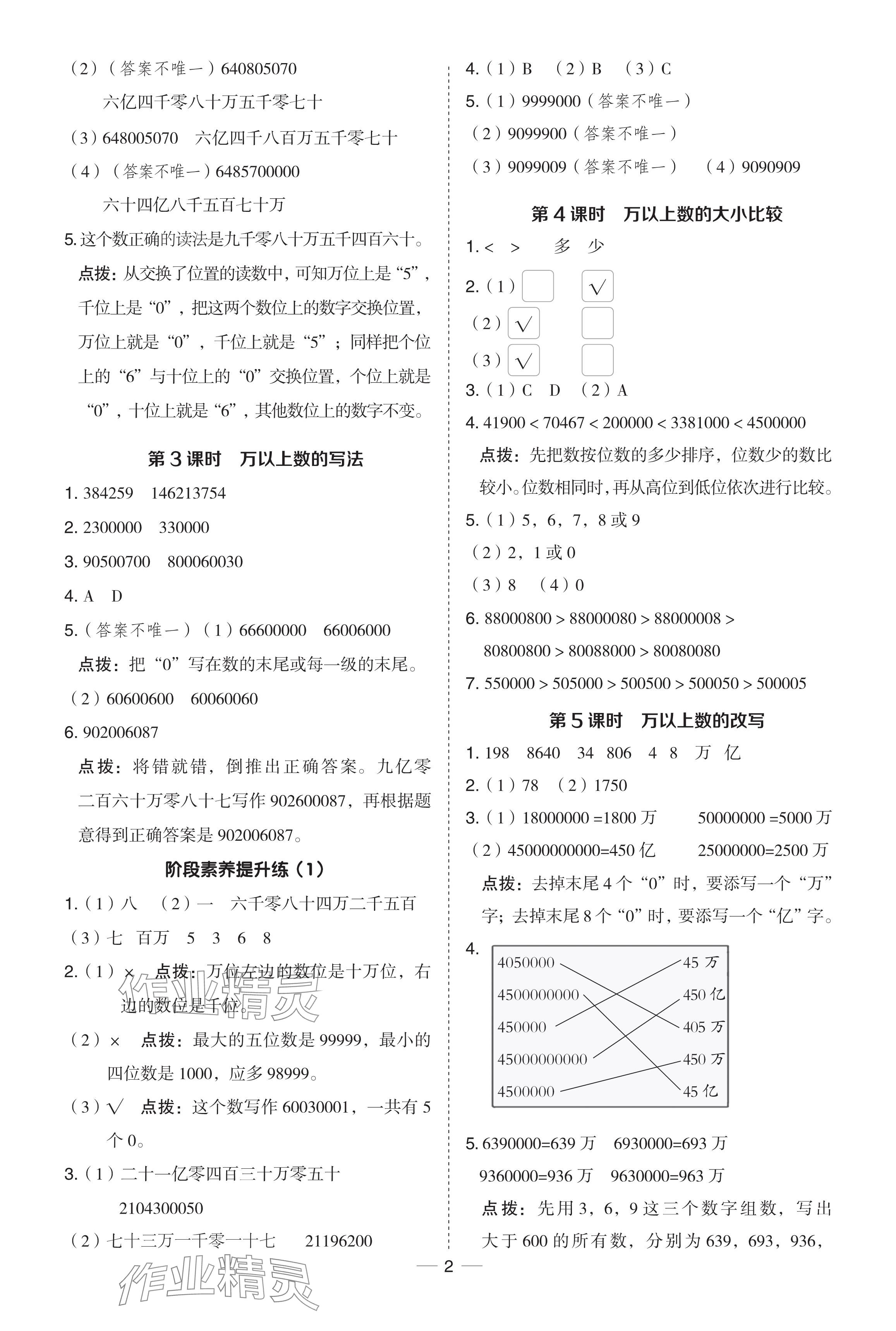 2024年綜合應(yīng)用創(chuàng)新題典中點(diǎn)三年級數(shù)學(xué)下冊青島版 參考答案第2頁