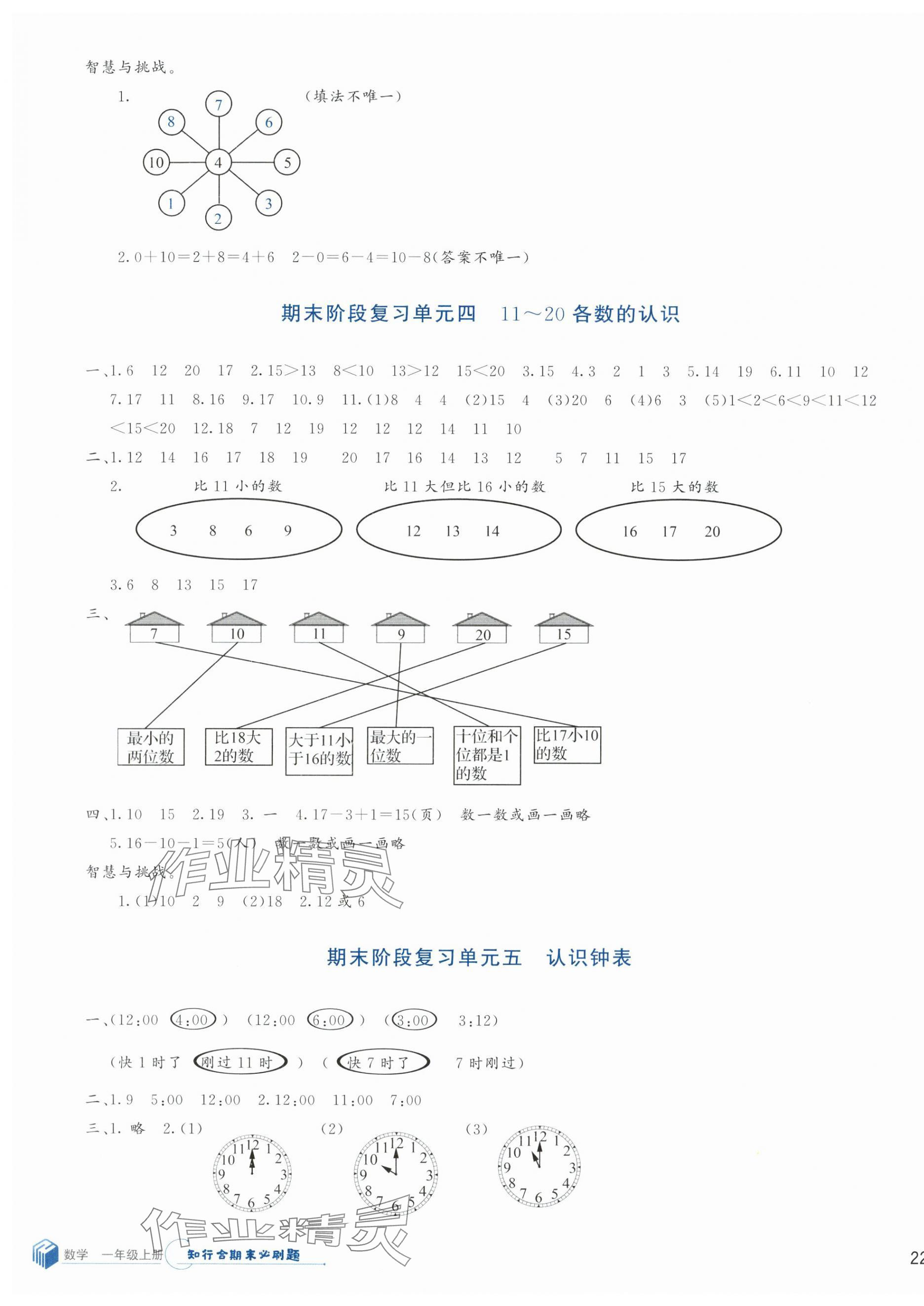 2023年知行合期末必刷題一年級數學上冊人教版 第3頁