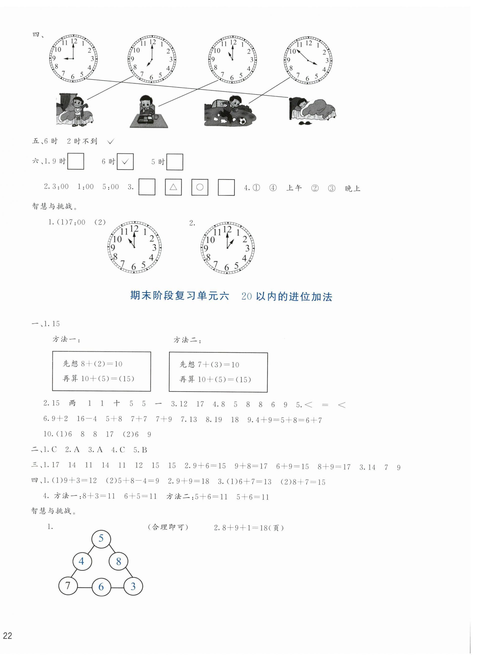 2023年知行合期末必刷題一年級數學上冊人教版 第4頁