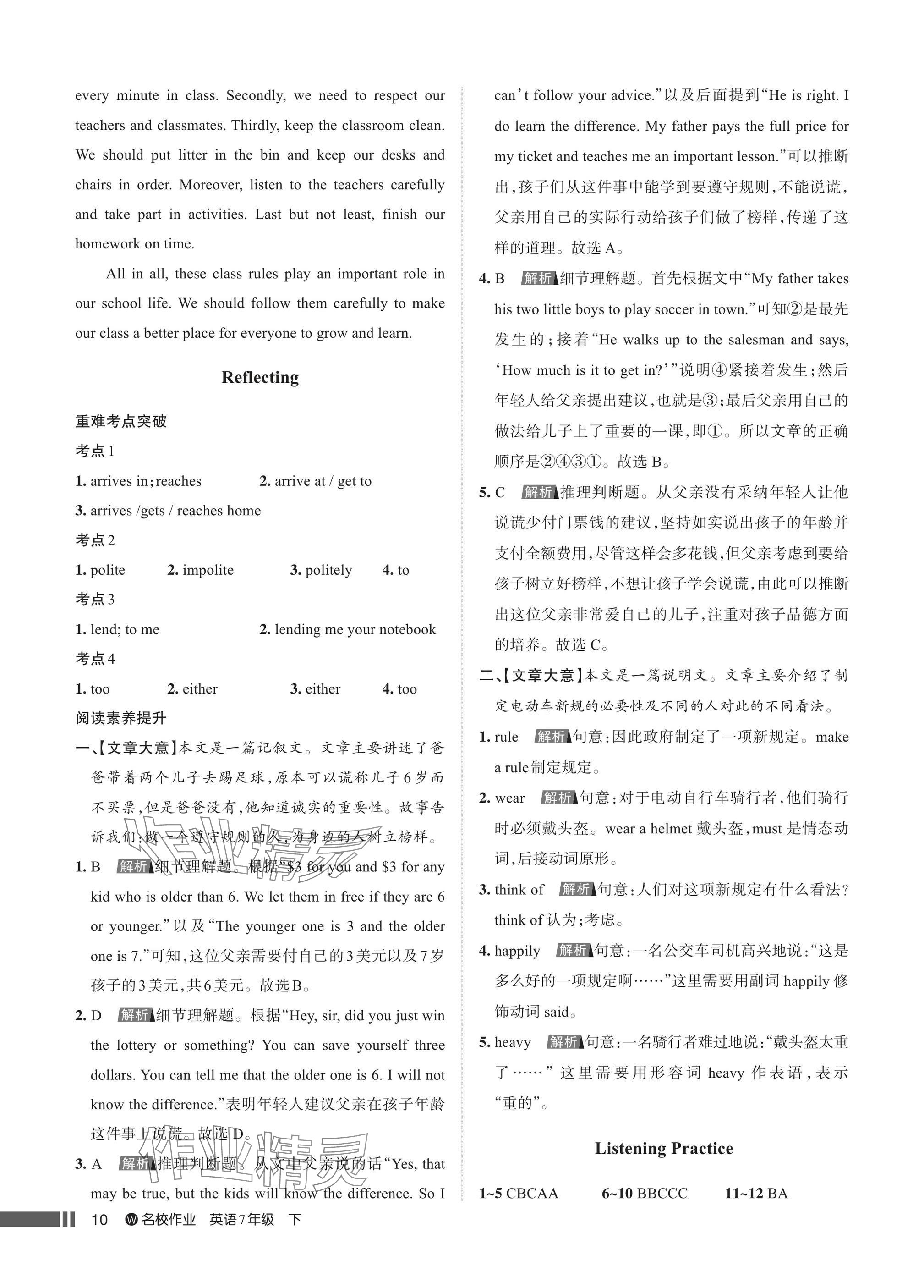 2025年名校作業七年級英語下冊人教版武漢專版 參考答案第10頁