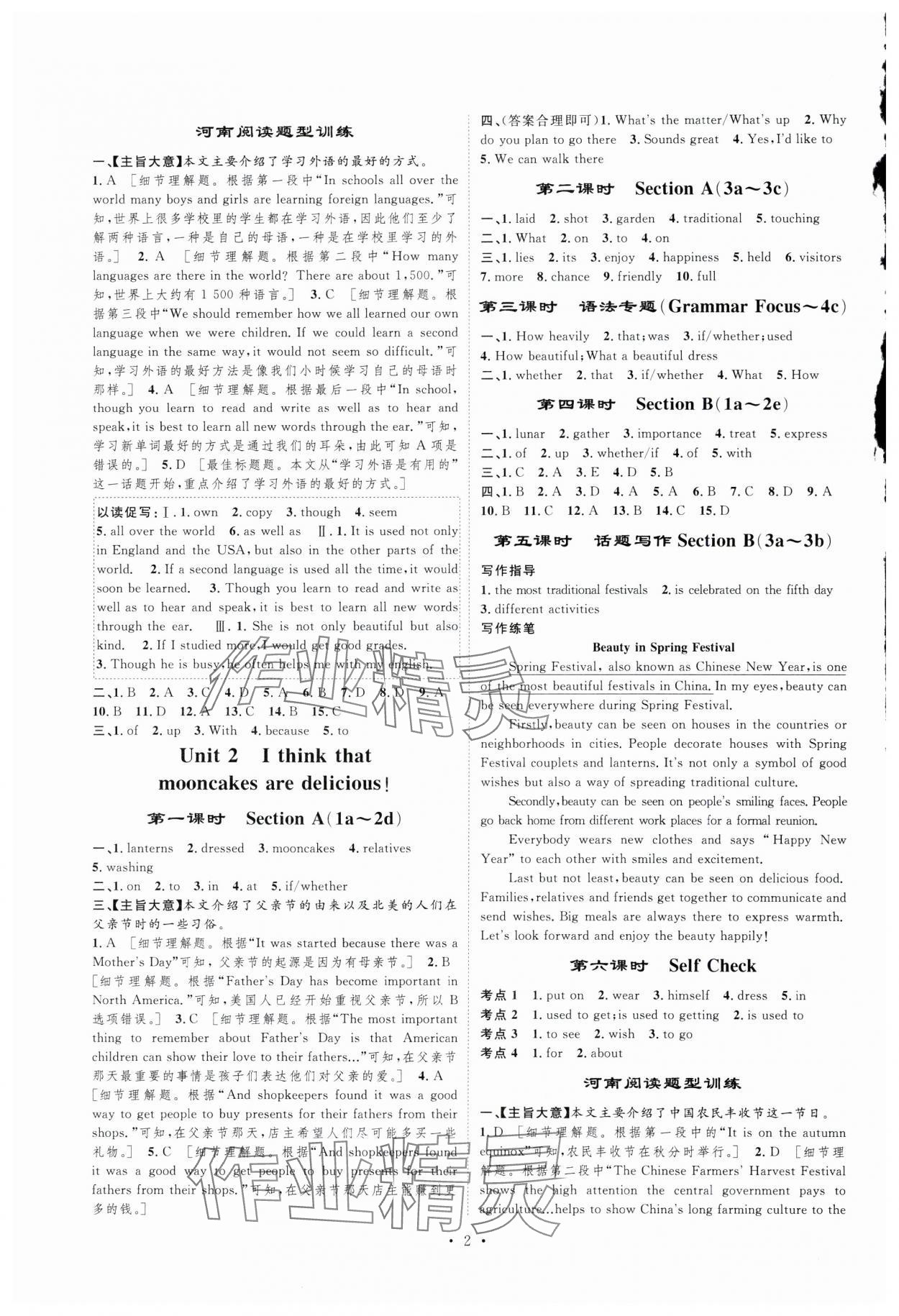 2024年課堂導學九年級英語全一冊人教版 參考答案第2頁