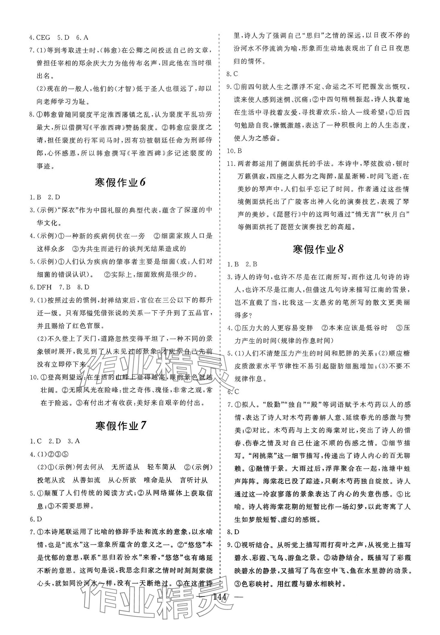 2024年寒假作业江西教育出版社高一合订本 第2页