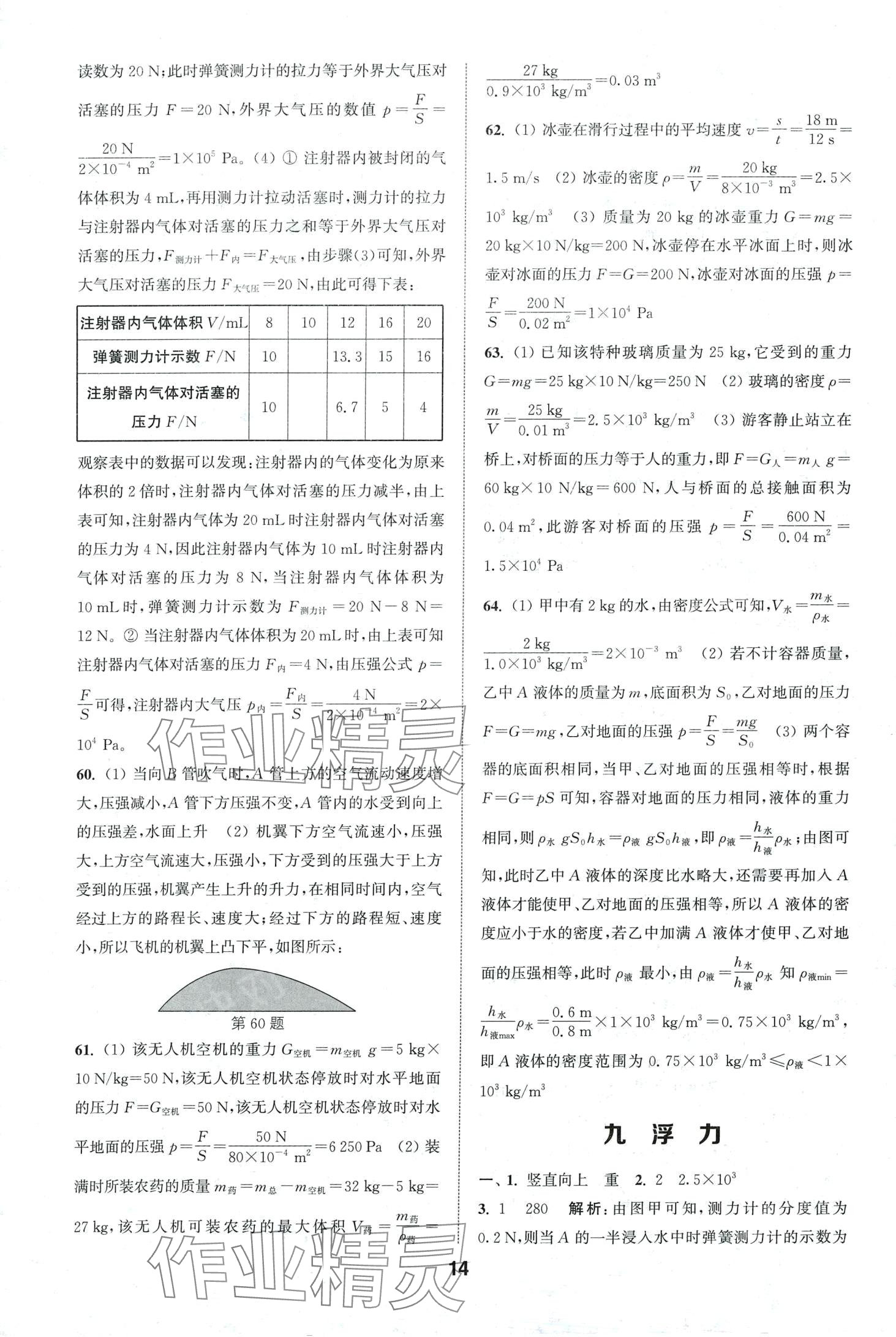 2024年通城學(xué)典全國(guó)中考試題分類精粹物理中考 第14頁(yè)