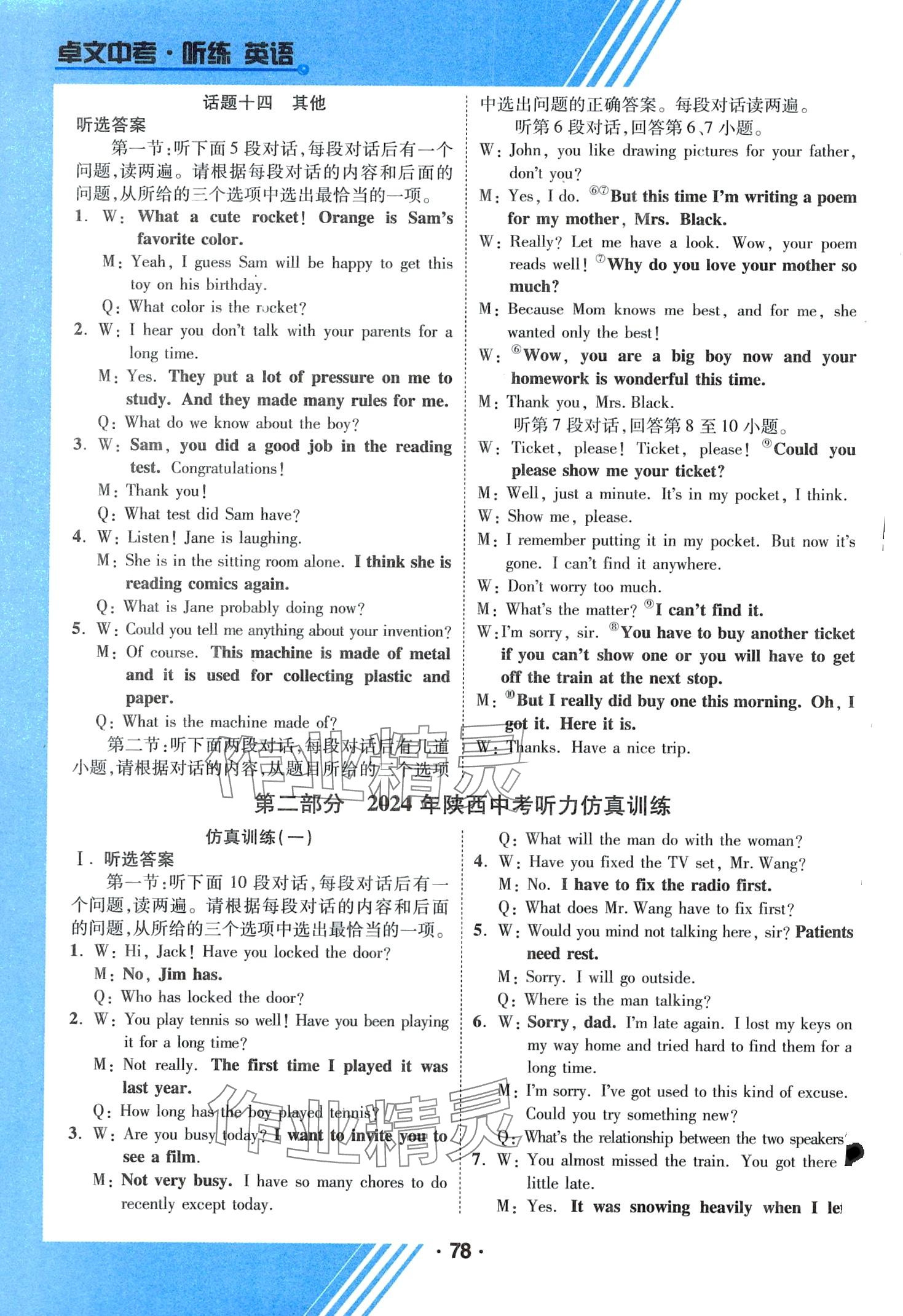 2024年卓文中考聽練英語陜西專版&nbsp;第9頁