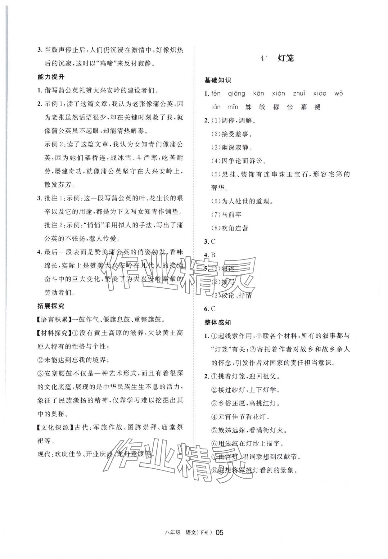 2024年學(xué)習(xí)之友八年級語文下冊人教版 參考答案第5頁