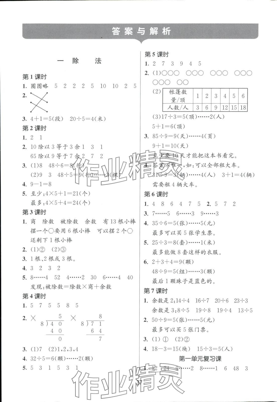 2025年全優少年課時訓練二年級數學下冊北師大版 參考答案第1頁