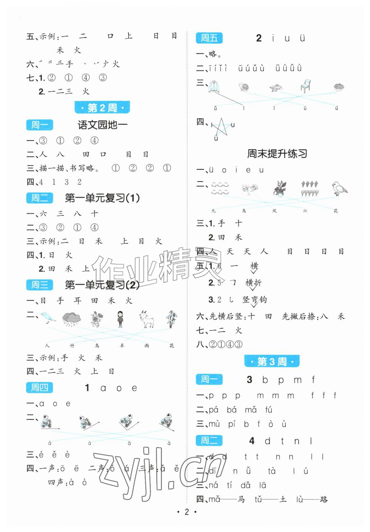 2026年阳光同学默写小达人一年级语文上册人教版&nbsp;第2页