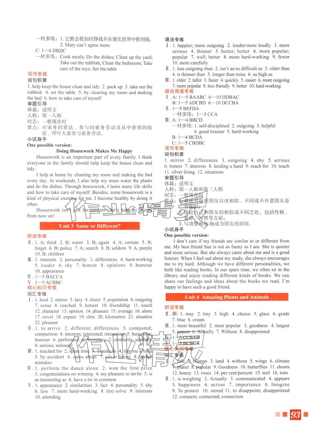 2025年时代英语八年级英语上册人教版 参考答案第2页