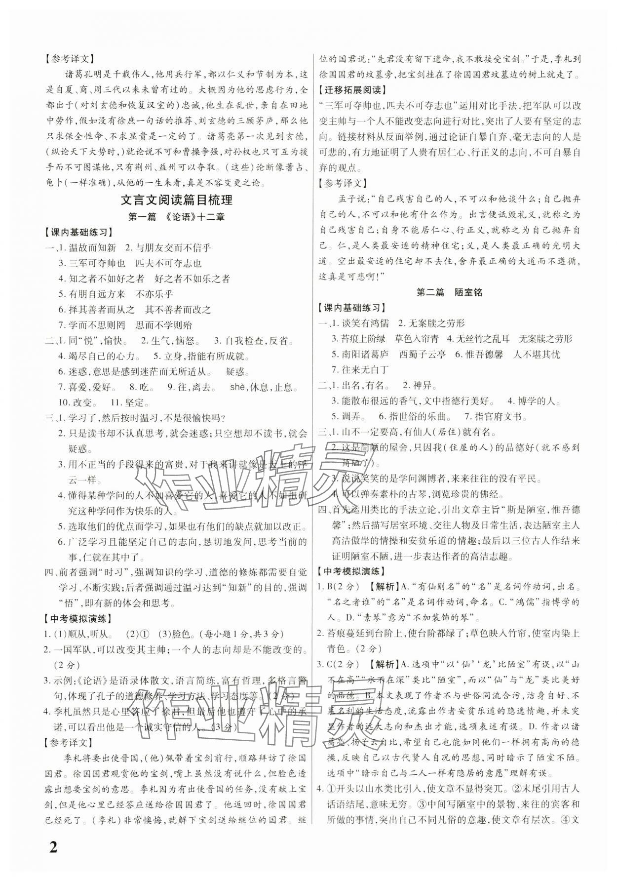 2024年古诗文新阅读语文中考 第2页
