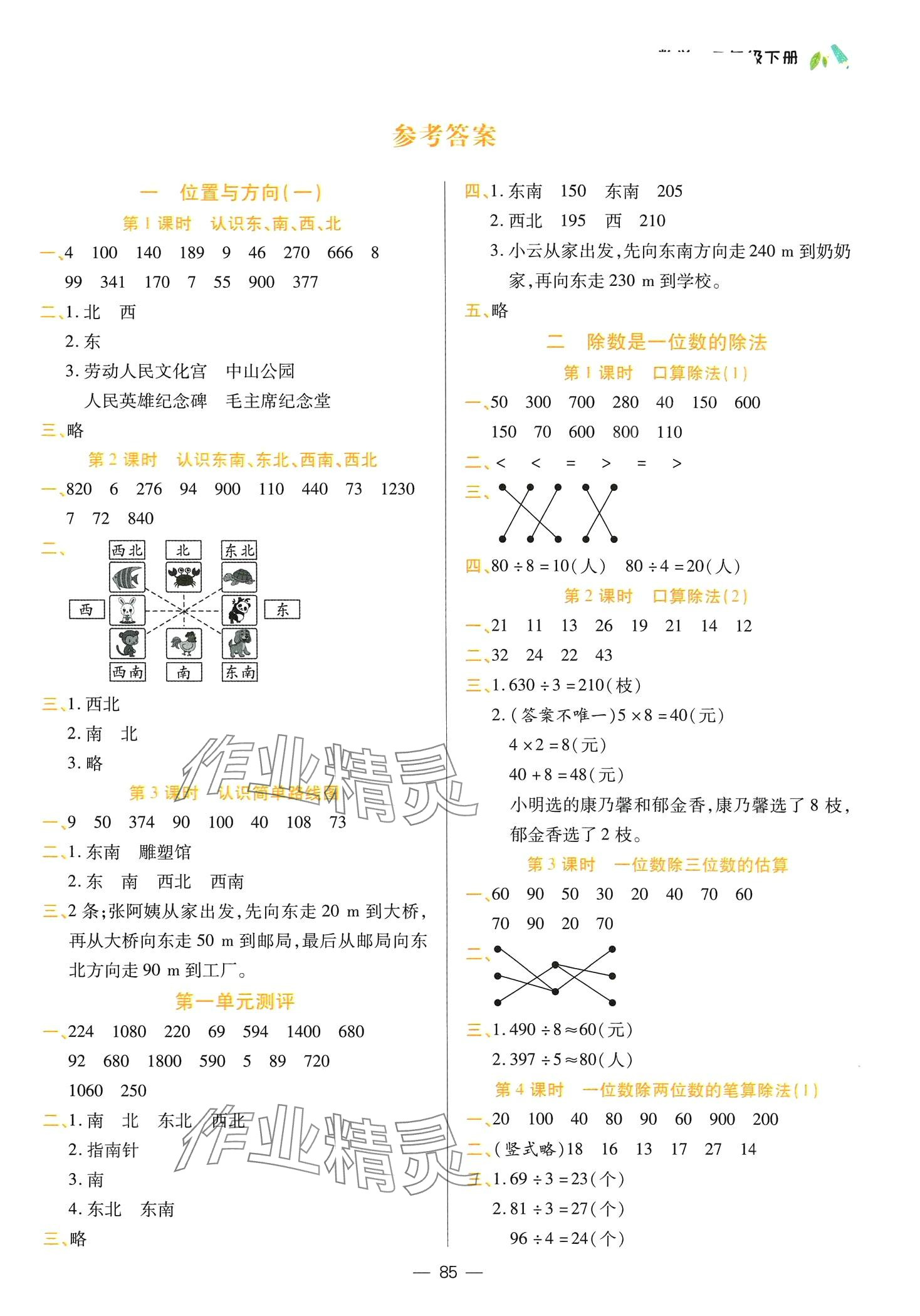 2024年同步天天練三年級數(shù)學(xué)下冊人教版 第1頁