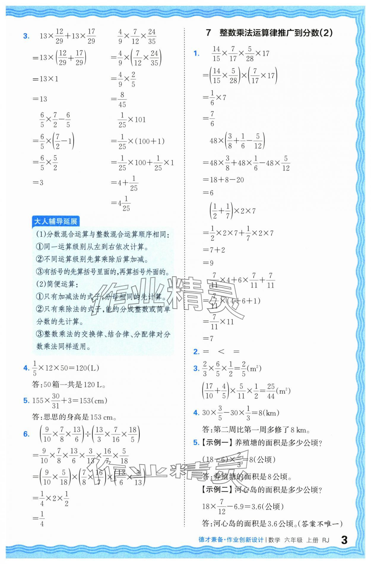 2024年王朝霞德才兼?zhèn)渥鳂I(yè)創(chuàng)新設(shè)計六年級數(shù)學(xué)上冊人教版 第3頁