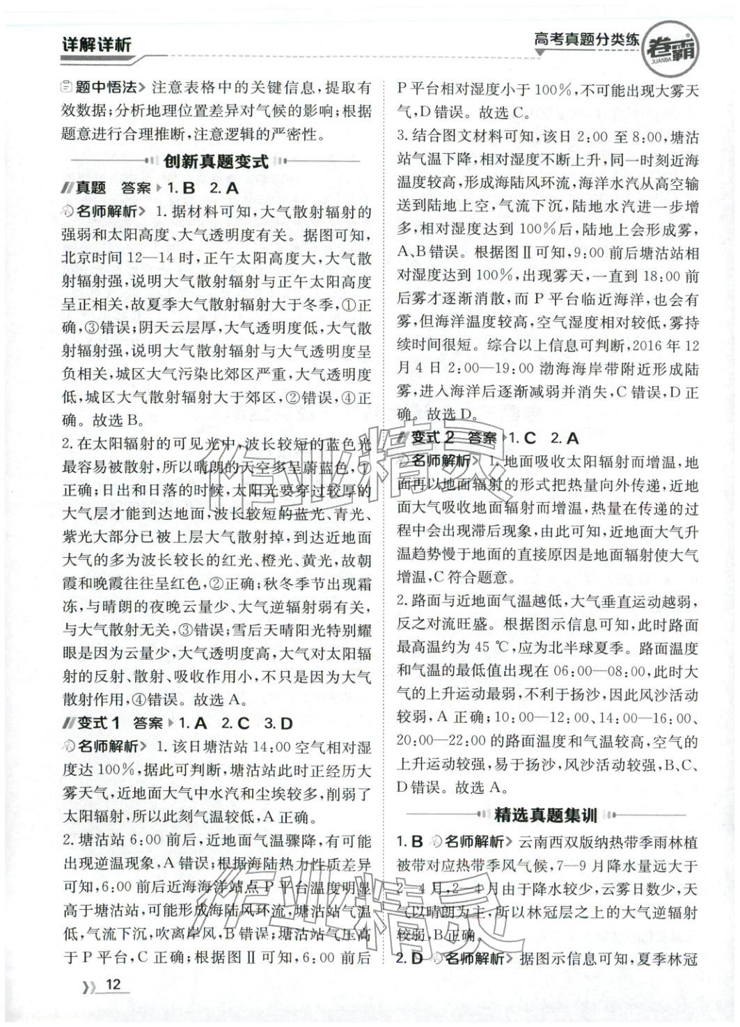 2026年卷霸高考真题分类练地理 第12页