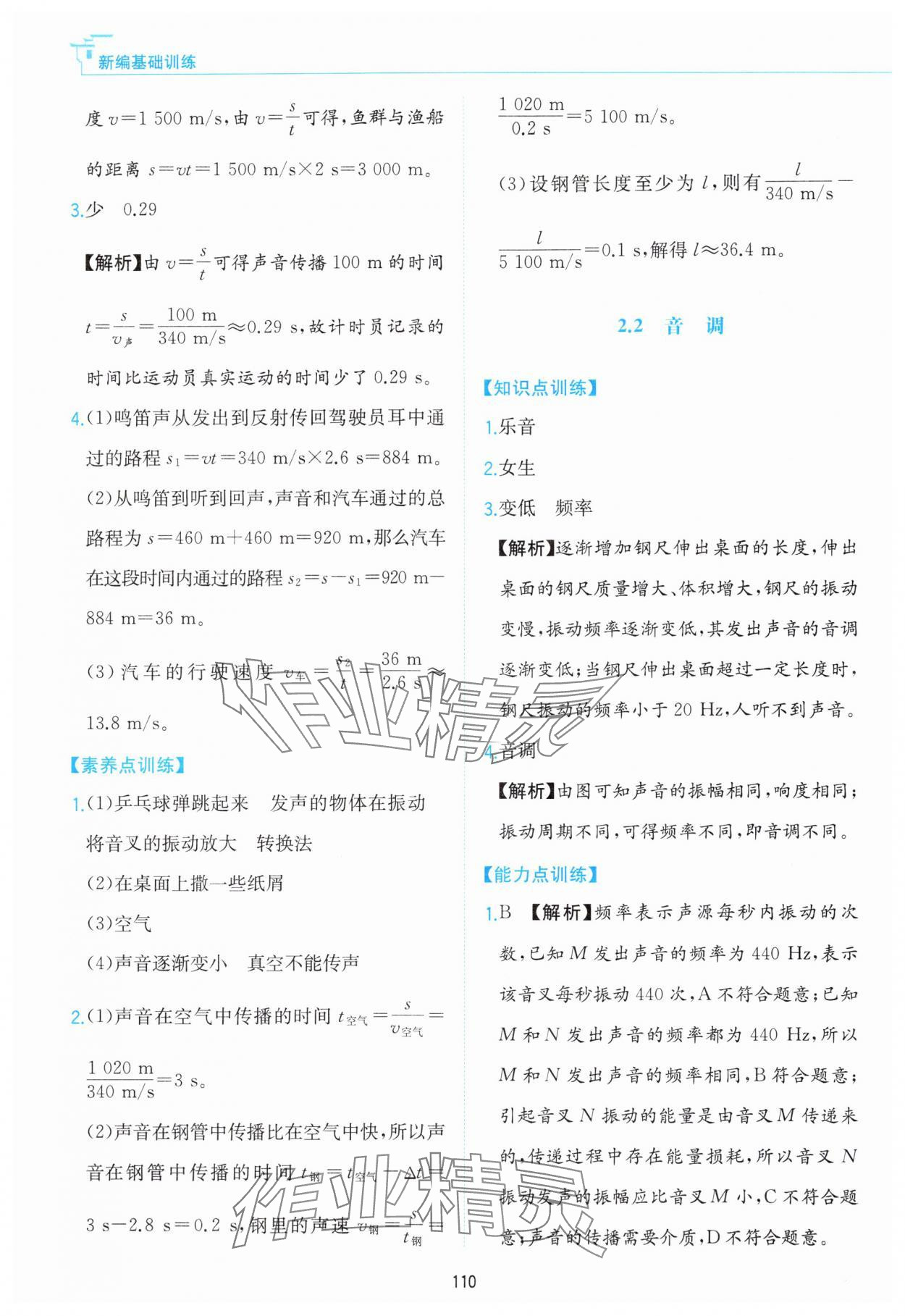 2024年新編基礎(chǔ)訓(xùn)練黃山書社八年級物理上冊滬粵版 第6頁