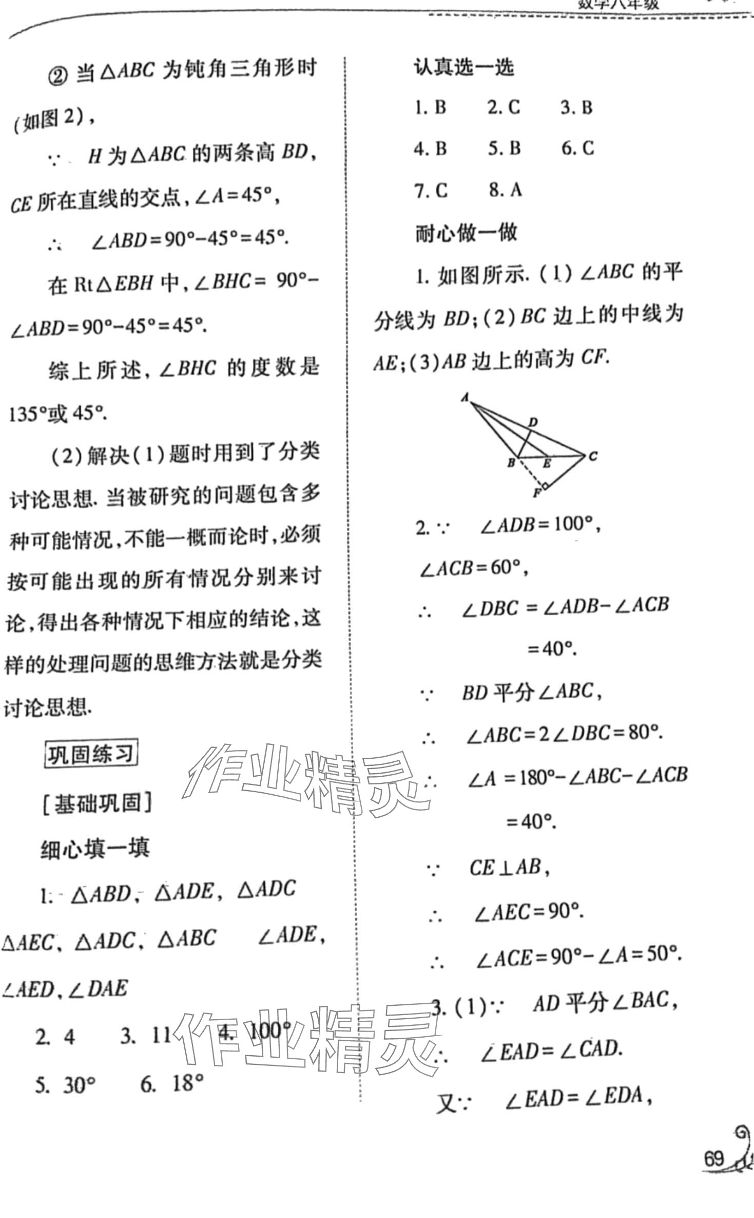 2024年快乐寒假山西教育出版社八年级数学人教版 第2页