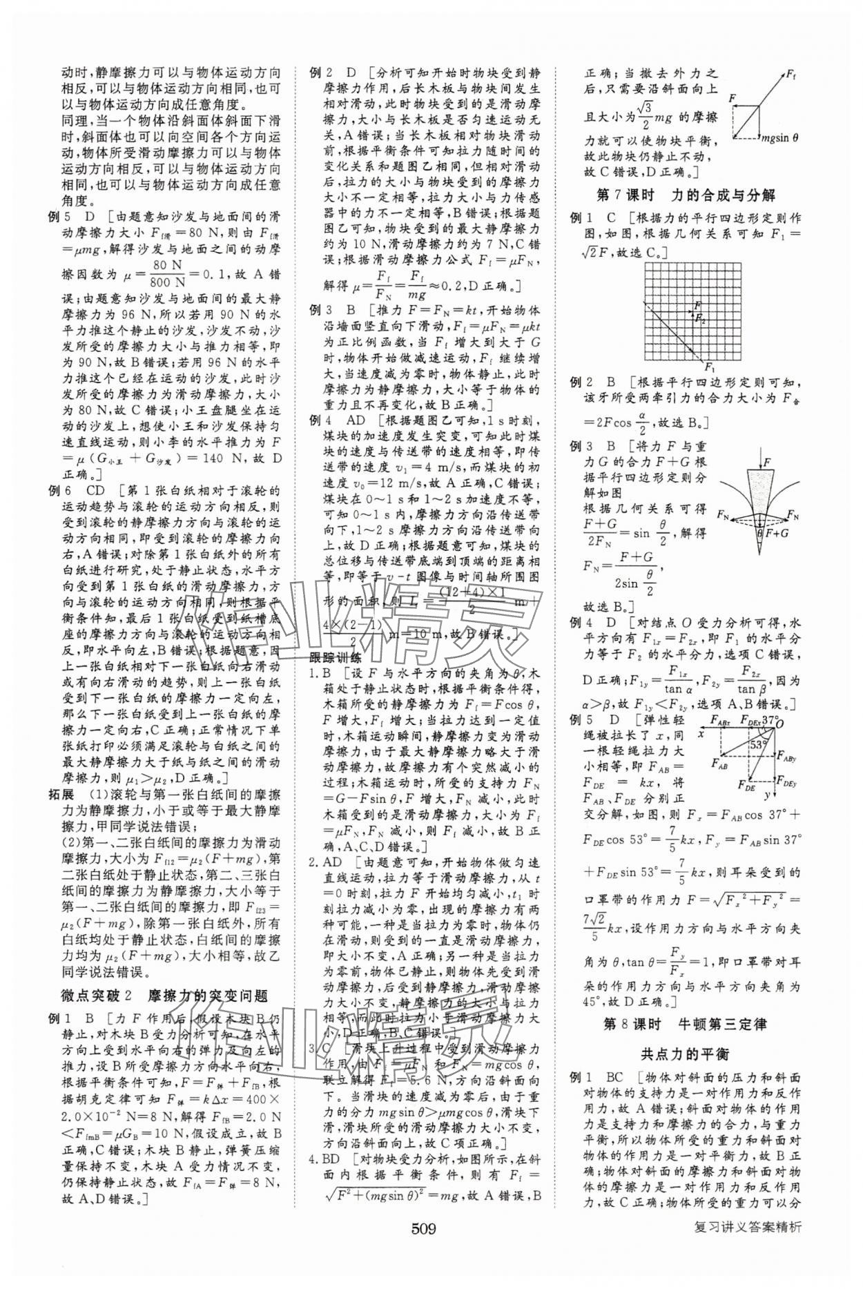 2025年步步高大一轮复习讲义物理人教版 第13页