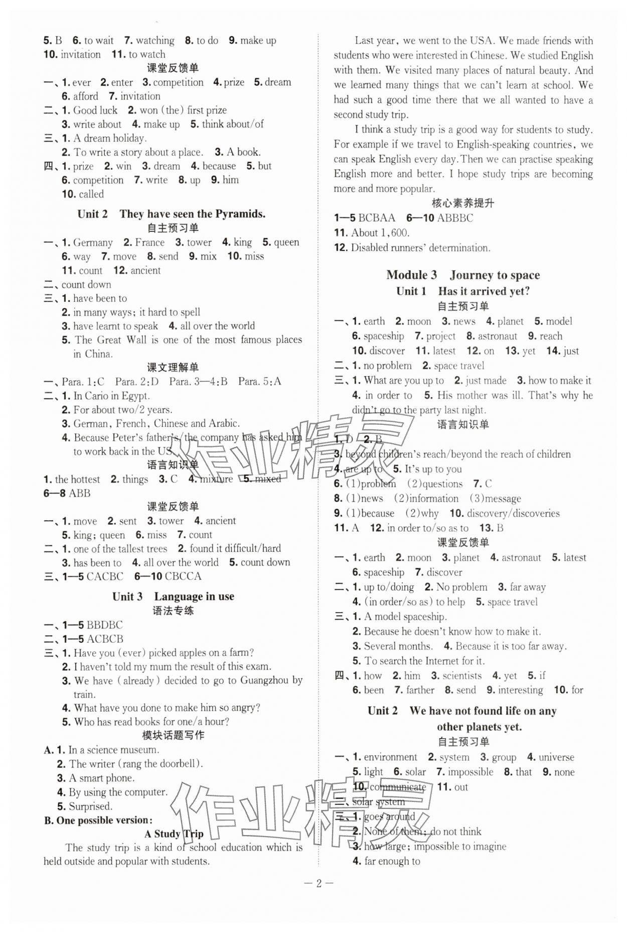 2024年同步?jīng)_刺八年級(jí)英語(yǔ)下冊(cè)外研版 第2頁(yè)