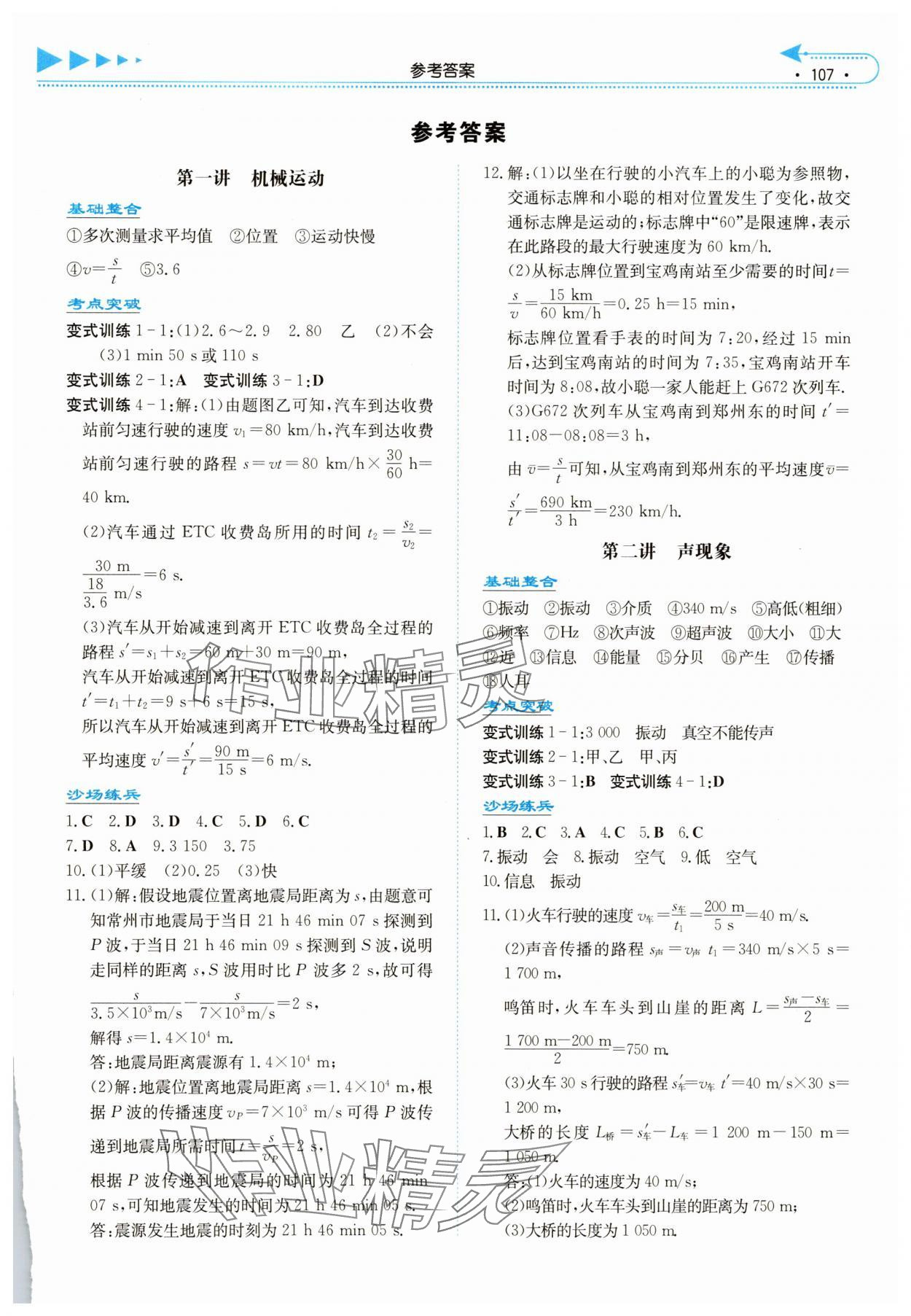2025年湘教考苑中考总复习物理长沙版 第1页