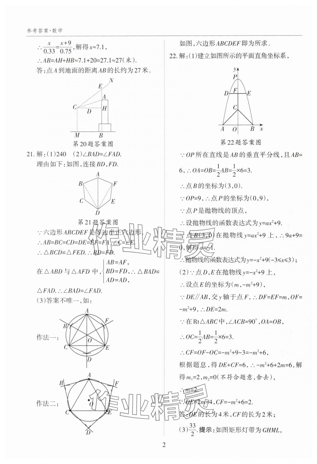 2025年山西中考試題匯編數(shù)學(xué)中考 參考答案第2頁