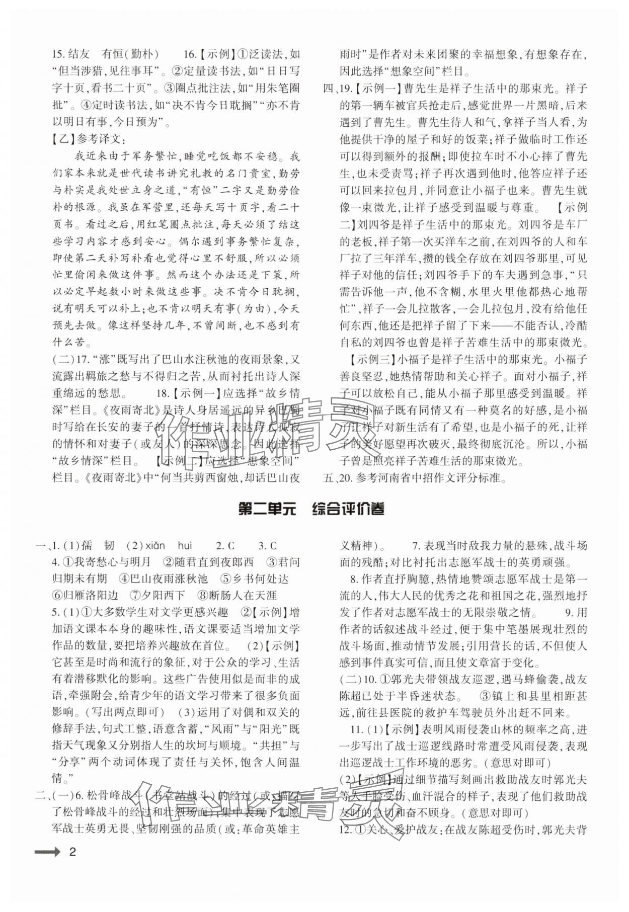 2025年強基訓練七年級語文下冊人教版 第2頁