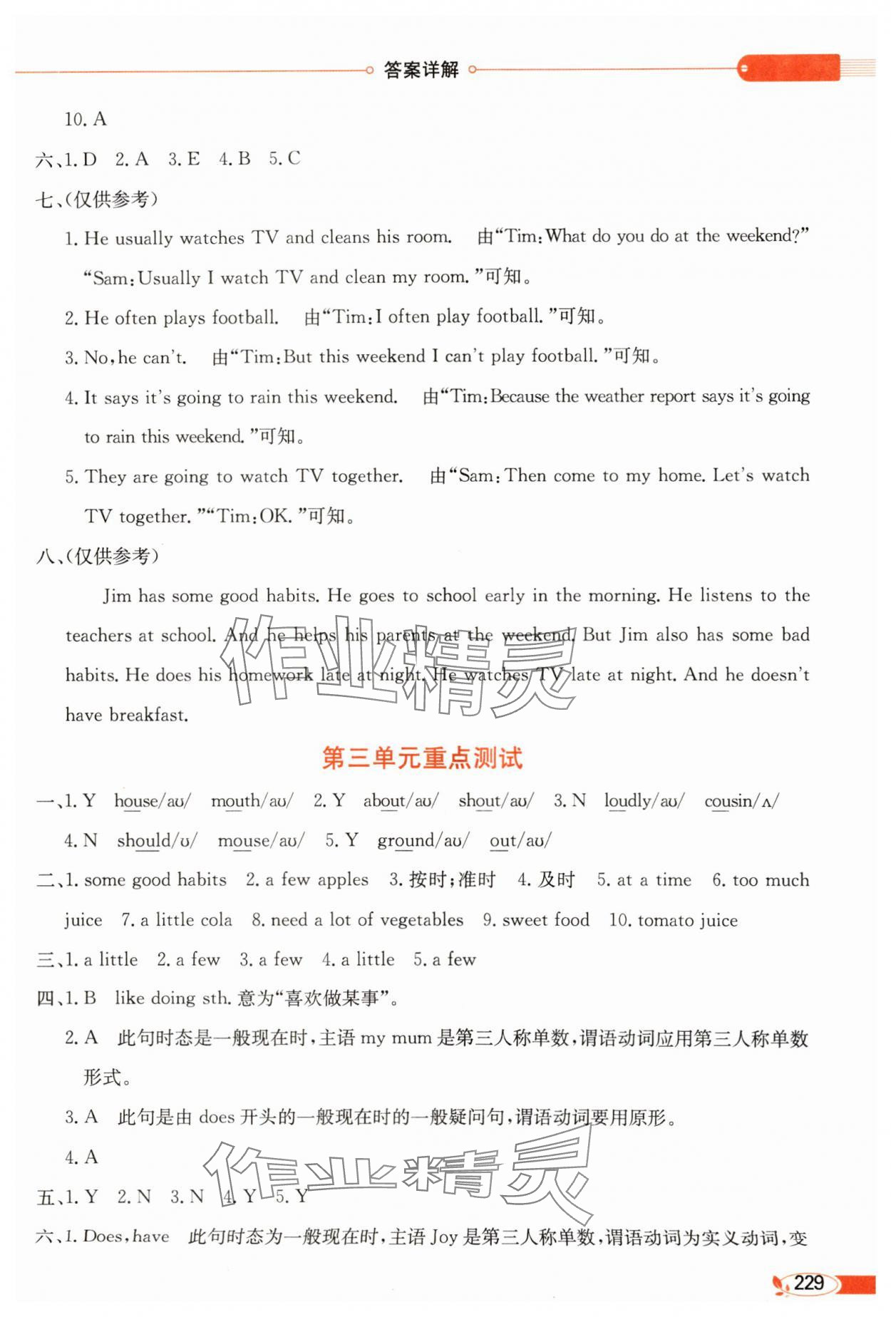 2025年教材全解六年级英语下册译林版 参考答案第3页