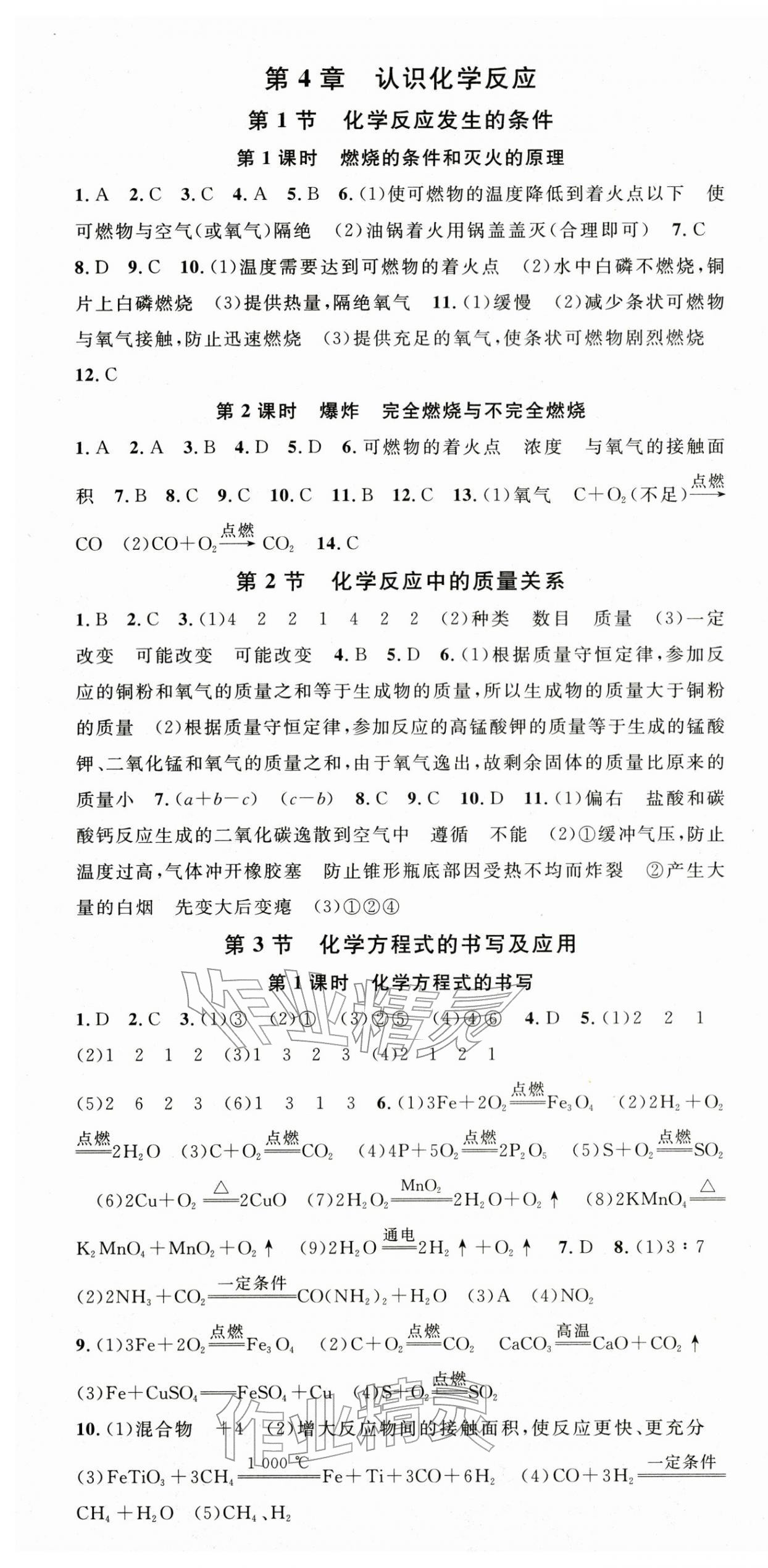 2025年名校课堂九年级化学全一册沪教版 第7页