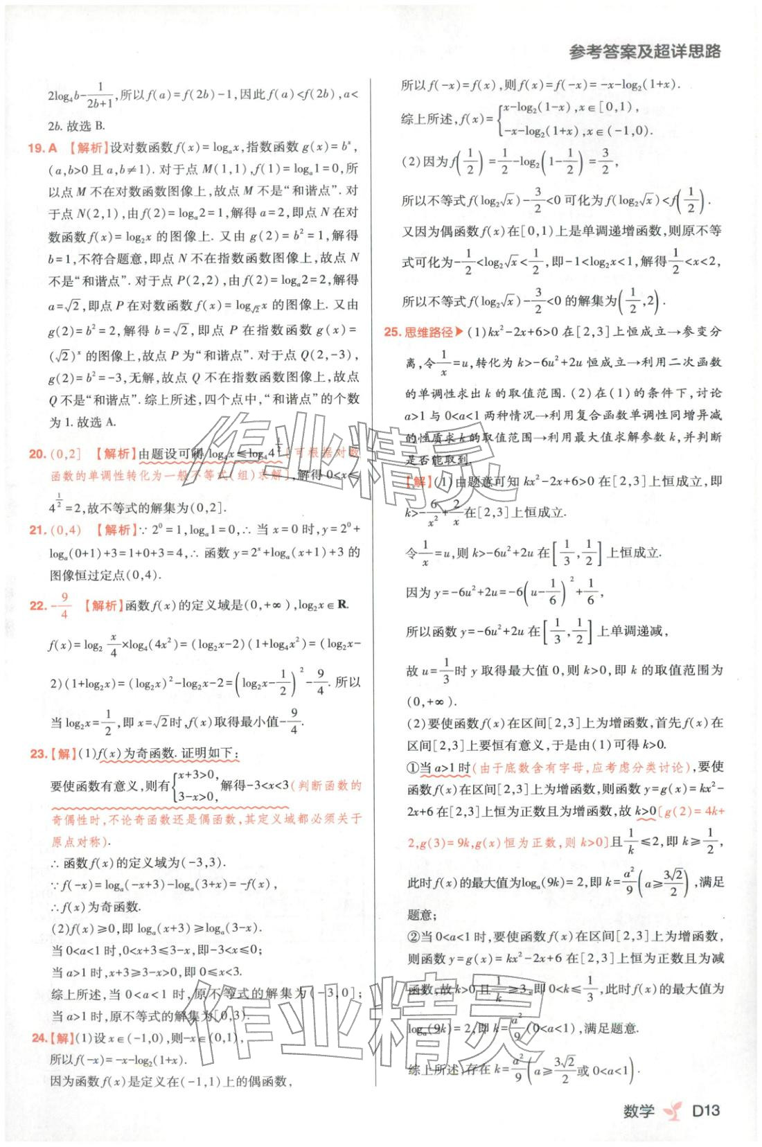 2025年练习生高中数学必修第二册人教B版 第13页