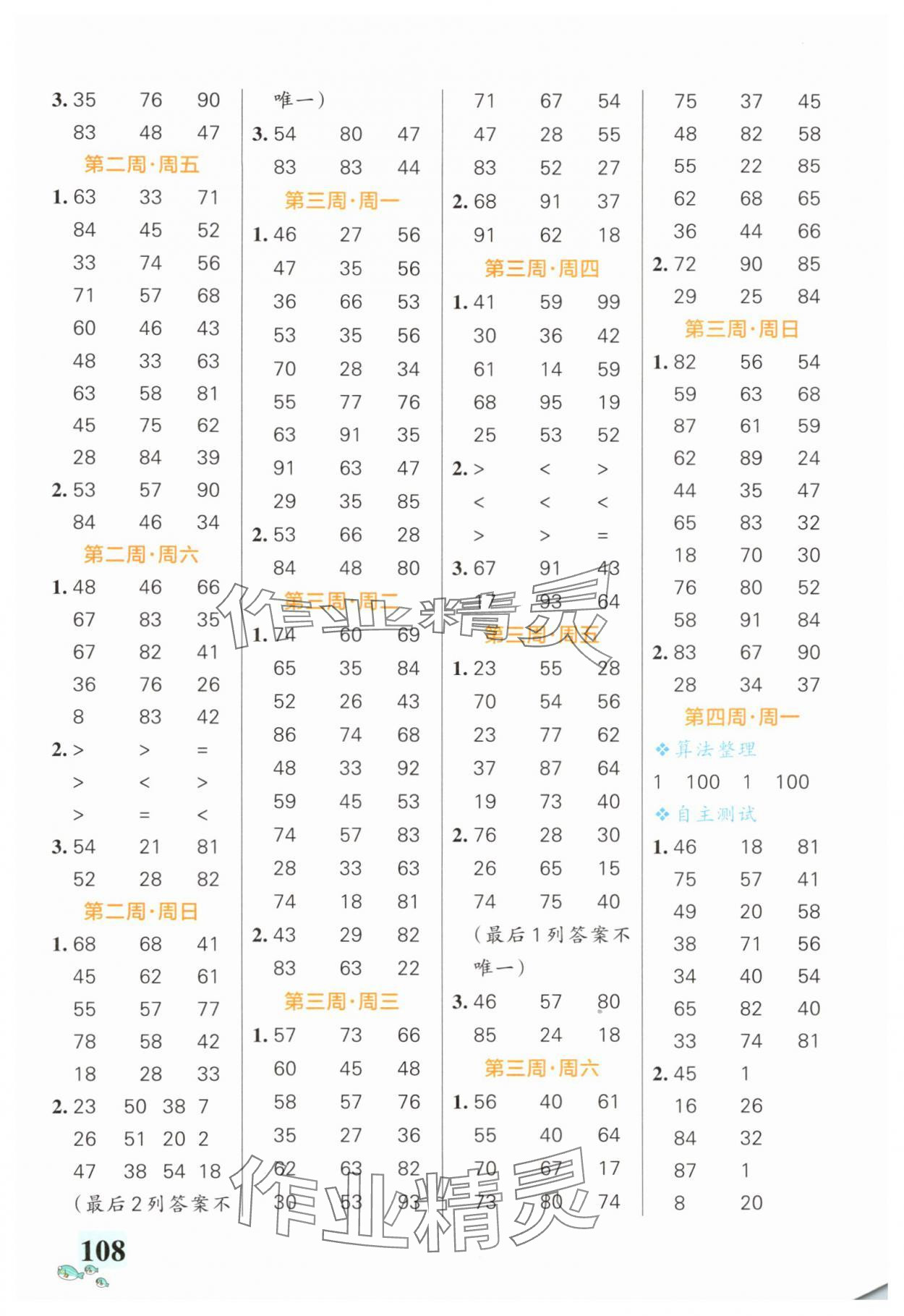 2025年小学学霸天天计算二年级数学上册北师大版 第2页