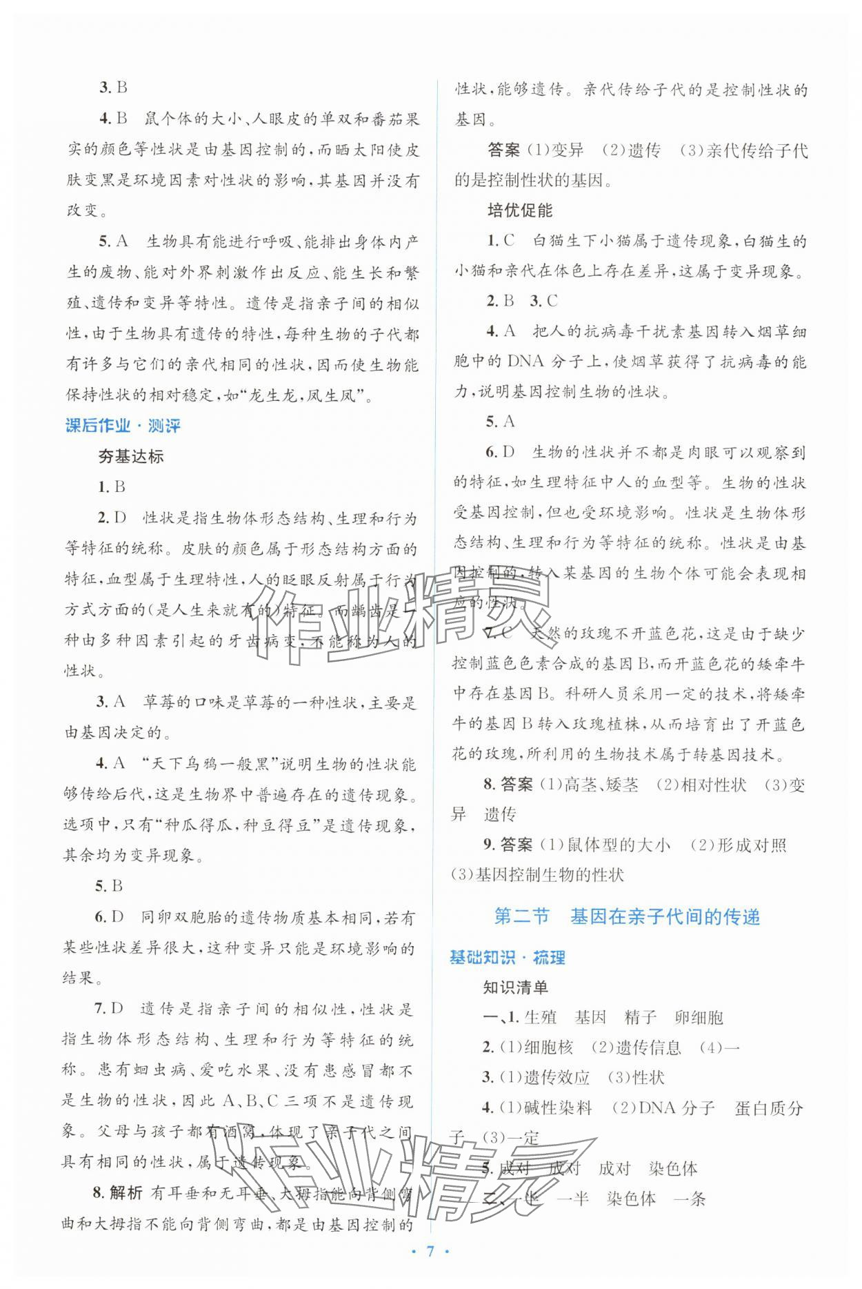 2025年人教金學典同步解析與測評學考練八年級生物下冊人教版 第7頁