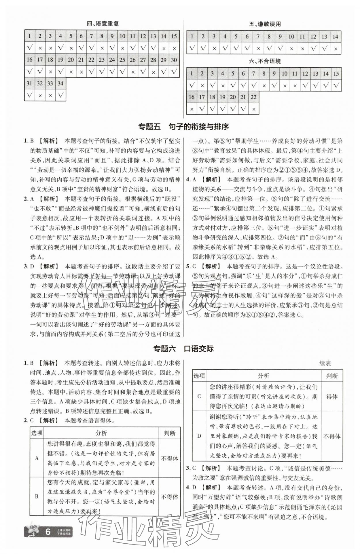 2025年中考幫語(yǔ)文江西專版 第6頁(yè)