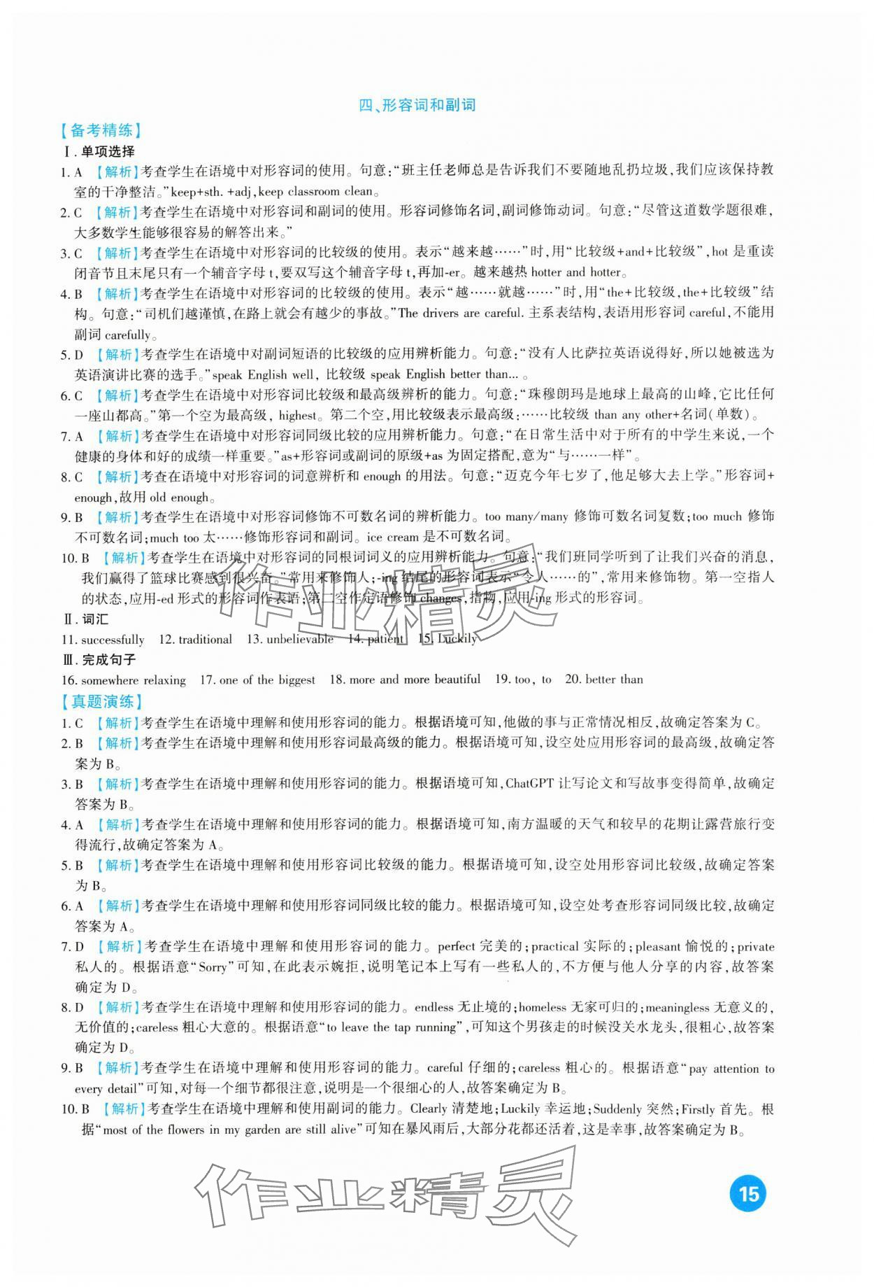 2024年中考總復(fù)習(xí)新疆文化出版社英語 第15頁