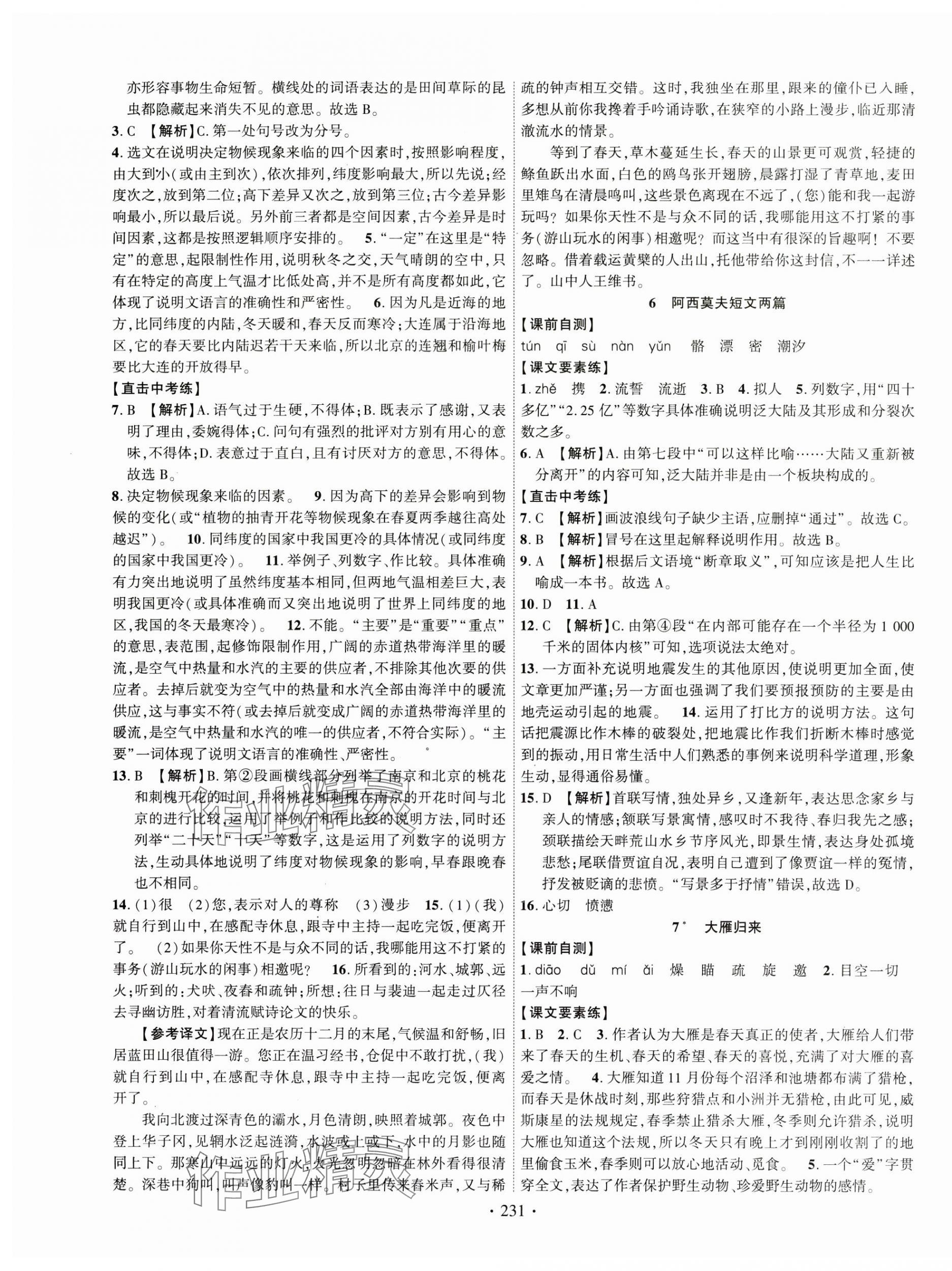 2025年课时掌控八年级语文下册人教版江西专版 第3页