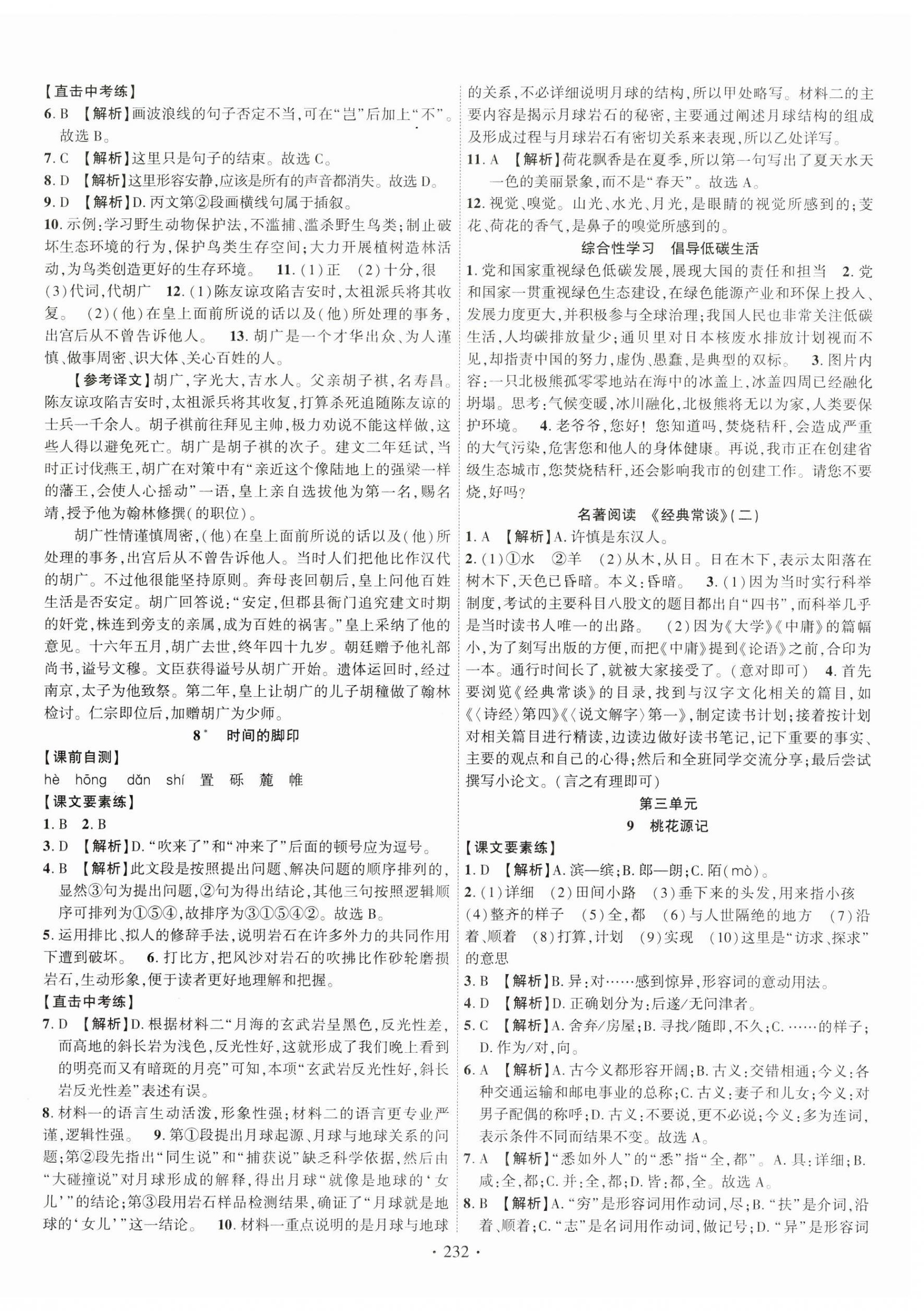 2025年课时掌控八年级语文下册人教版江西专版 第4页