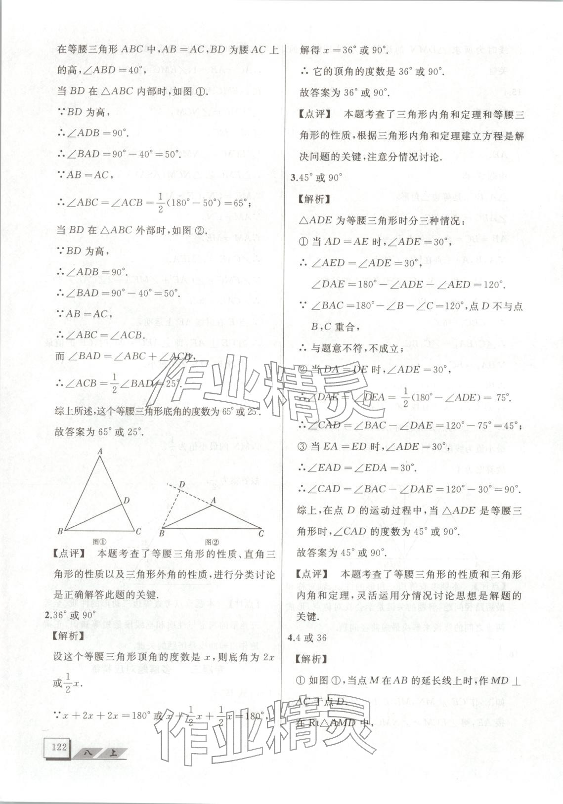 2025年压轴题八年级数学上册人教版&nbsp;第15页
